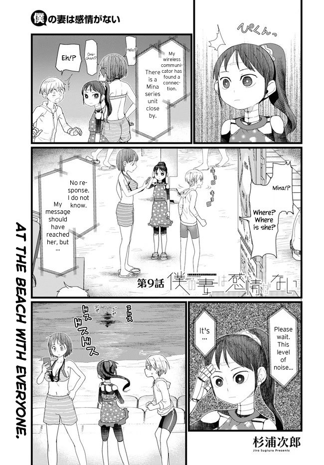 Boku no Tsuma wa Kanjou ga Nai chapter 9 page 1