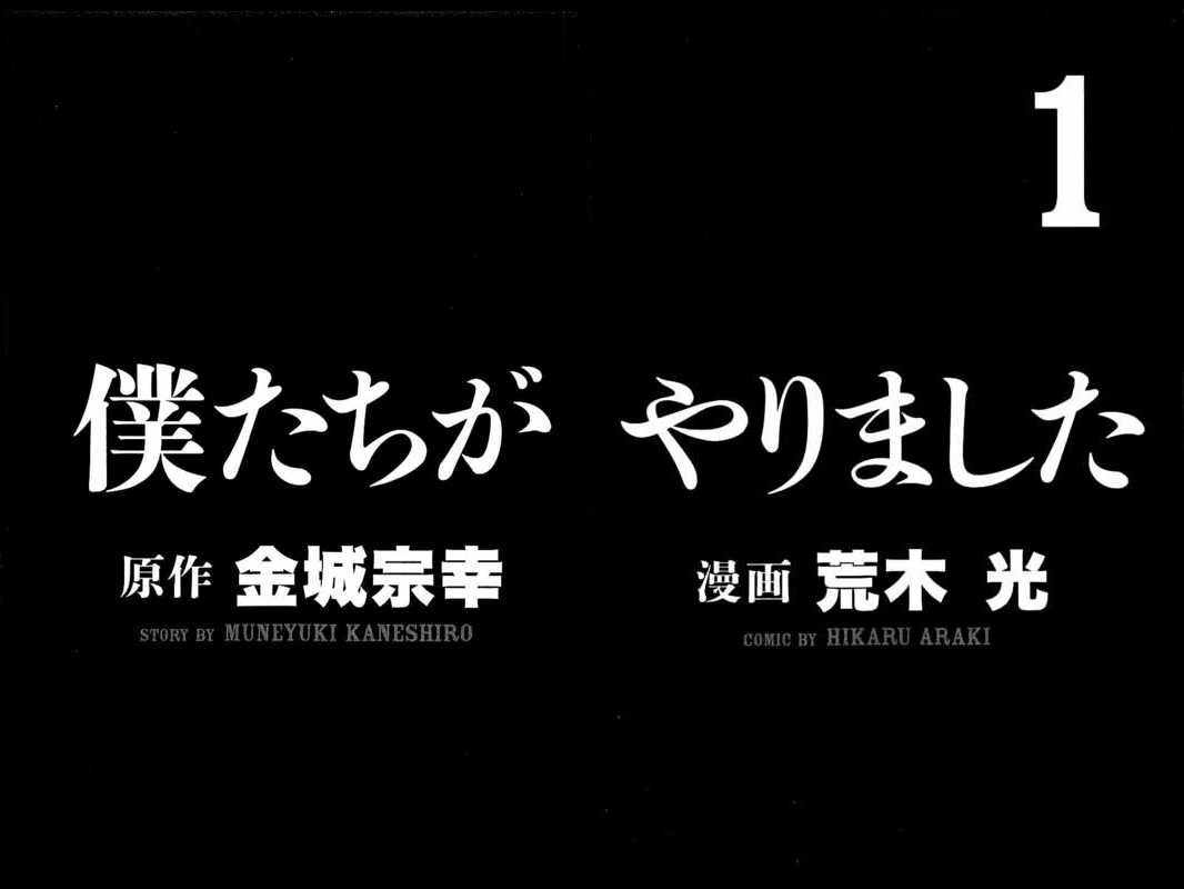 Boku-tachi ga Yarimashita chapter 1 page 6