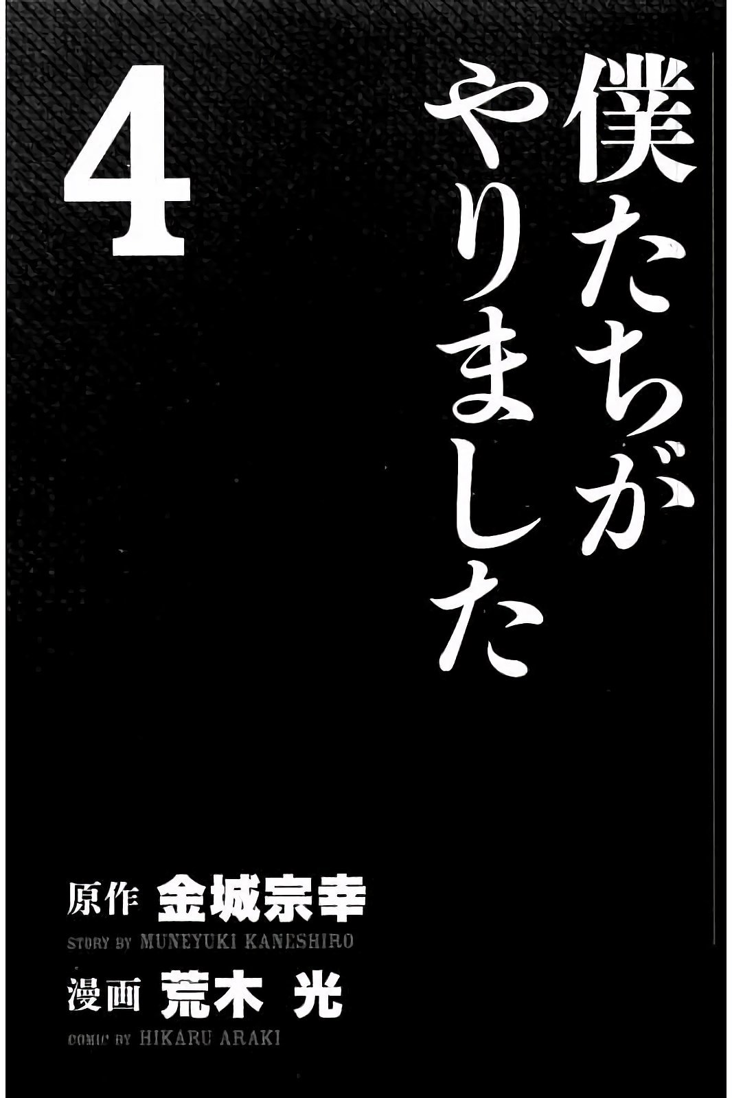 Boku-tachi ga Yarimashita chapter 28 page 2