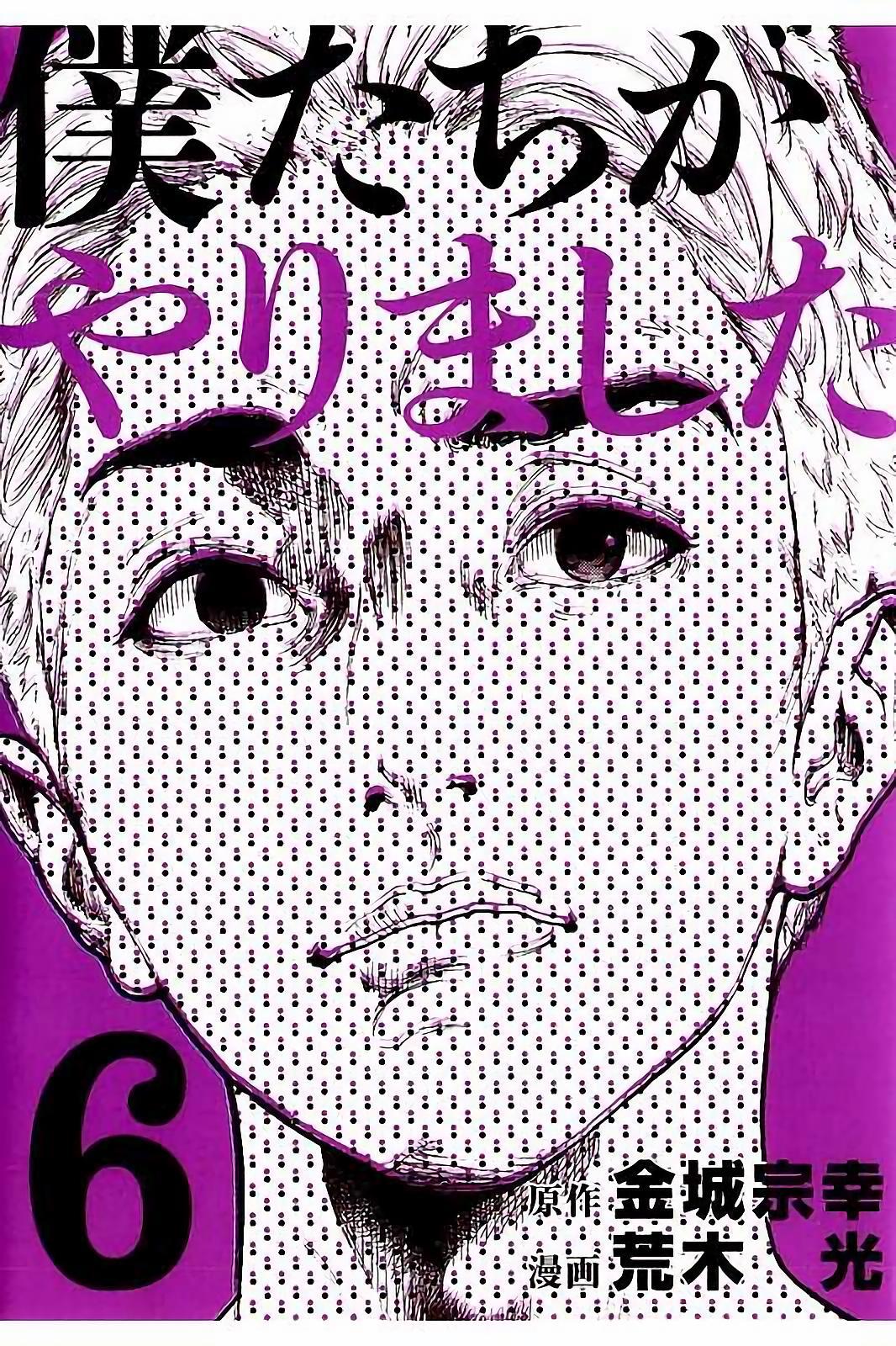 Boku-tachi ga Yarimashita chapter 48 page 1