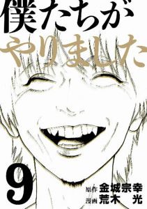 Cover of Boku-tachi ga Yarimashita