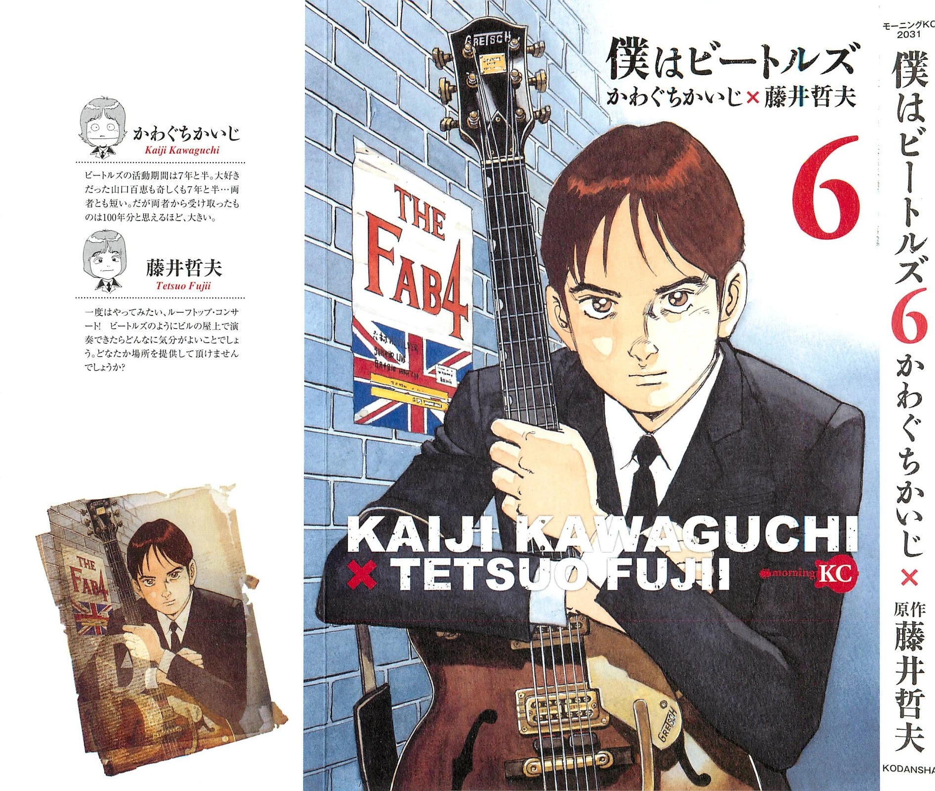 Boku wa Beatles chapter 45 page 1