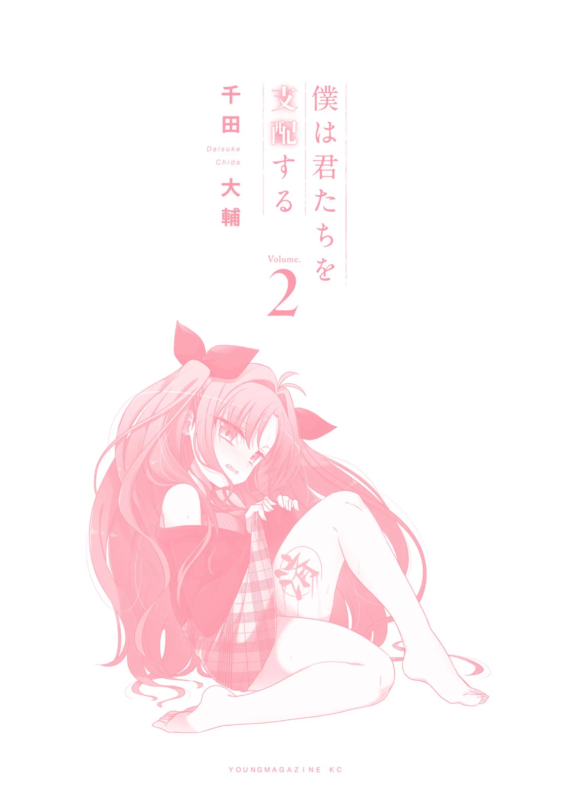 Boku wa Kimitachi wo Shihai suru chapter 14.1 page 14