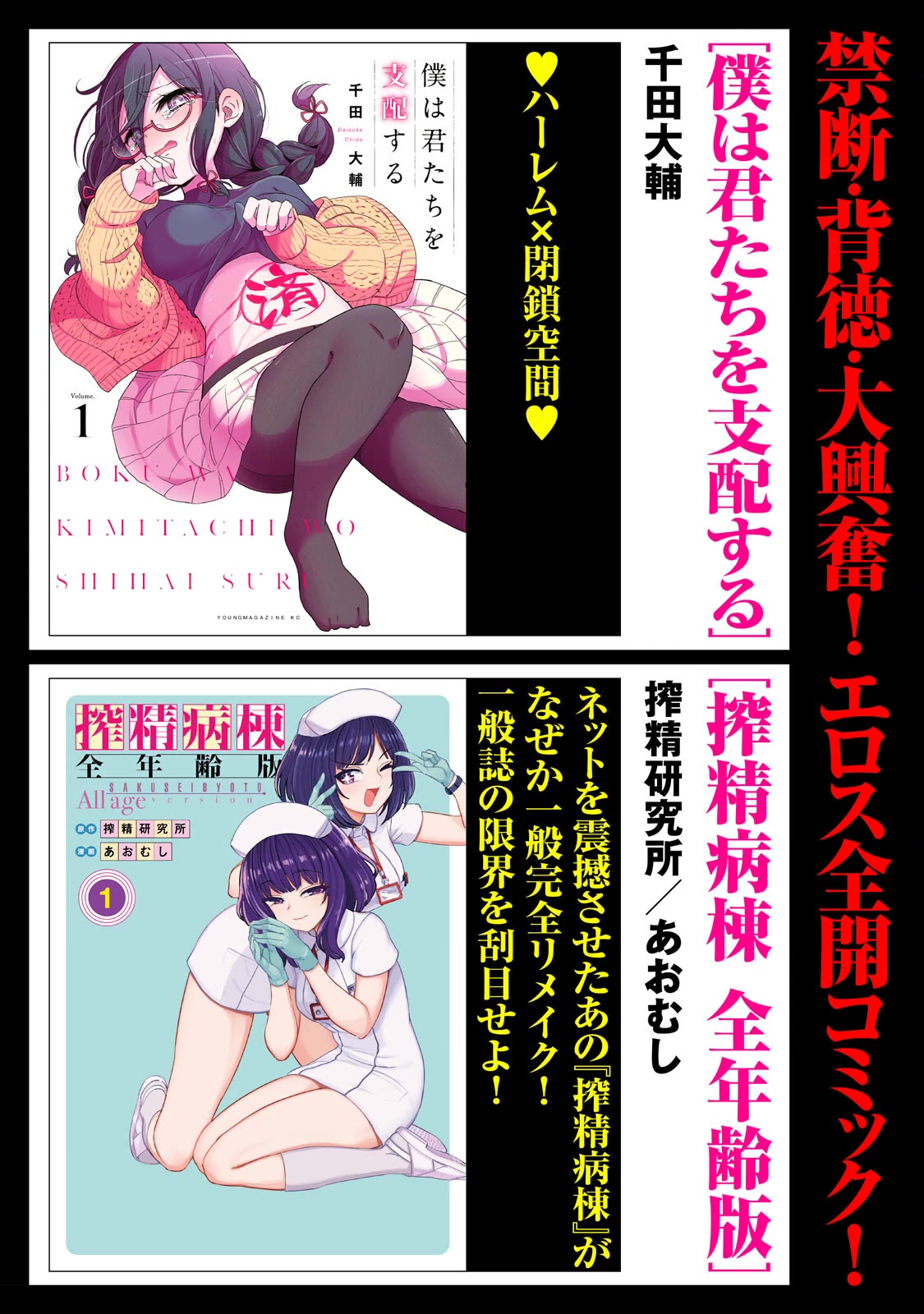 Boku wa Kimitachi wo Shihai suru chapter 31.1 page 11