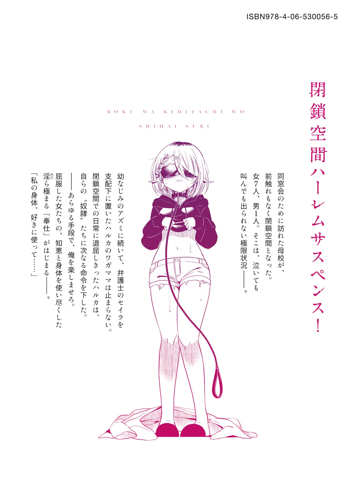 Boku wa Kimitachi wo Shihai suru chapter 31.1 page 14