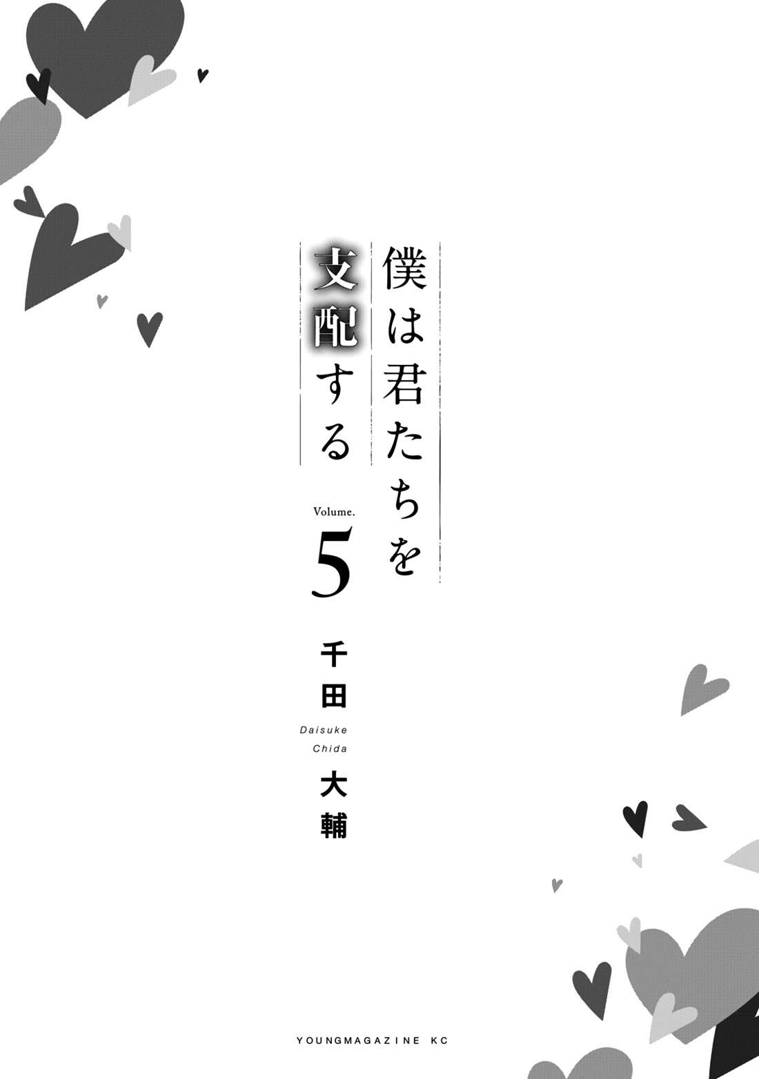 Boku wa Kimitachi wo Shihai suru chapter 32 page 4