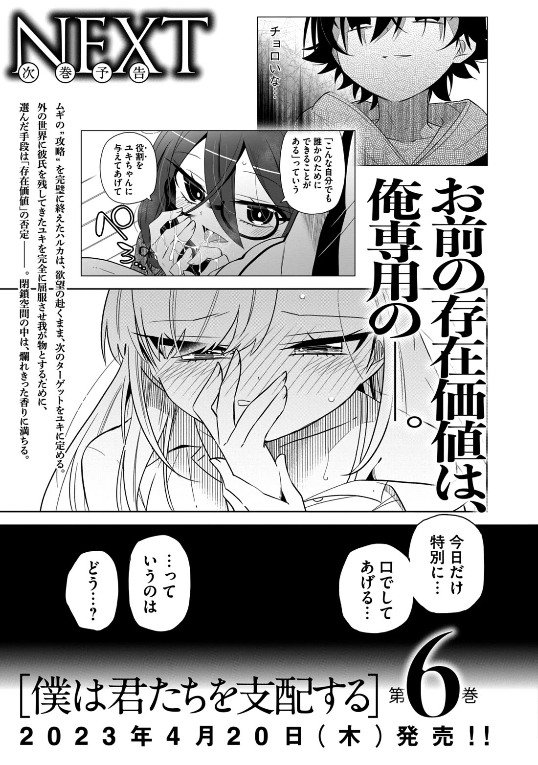 Boku wa Kimitachi wo Shihai suru chapter 40.1 page 11
