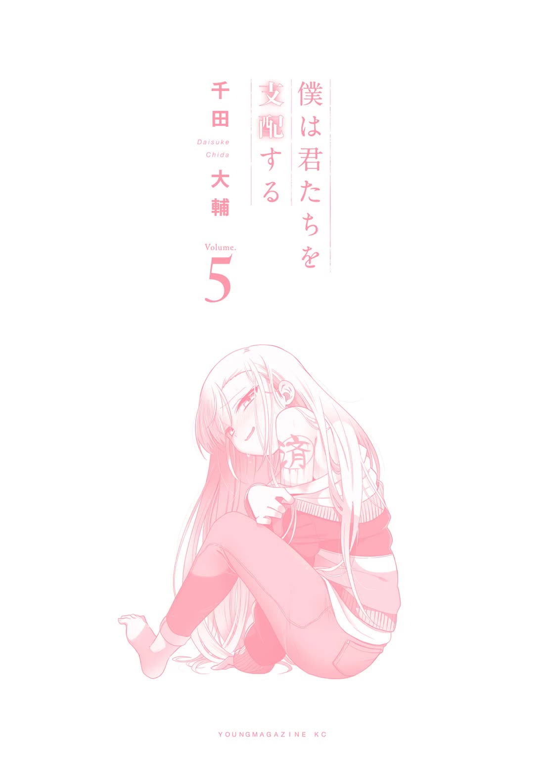 Boku wa Kimitachi wo Shihai suru chapter 40.1 page 16