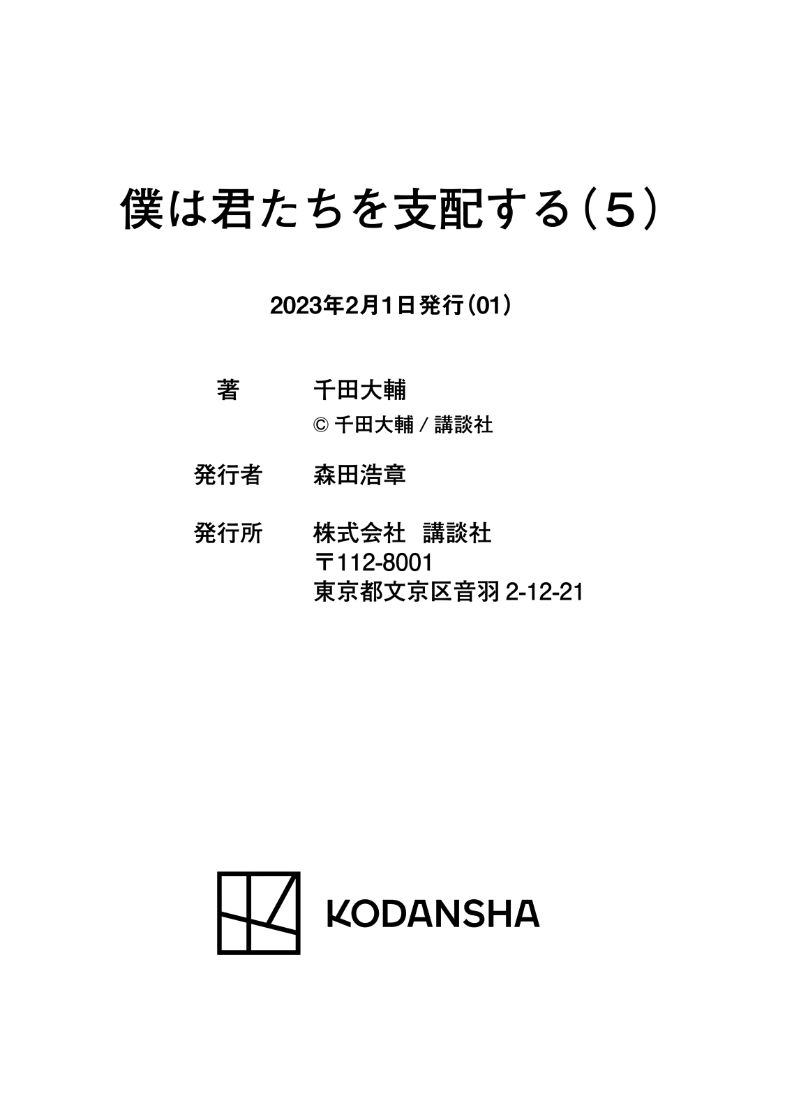 Boku wa Kimitachi wo Shihai suru chapter 40.1 page 17