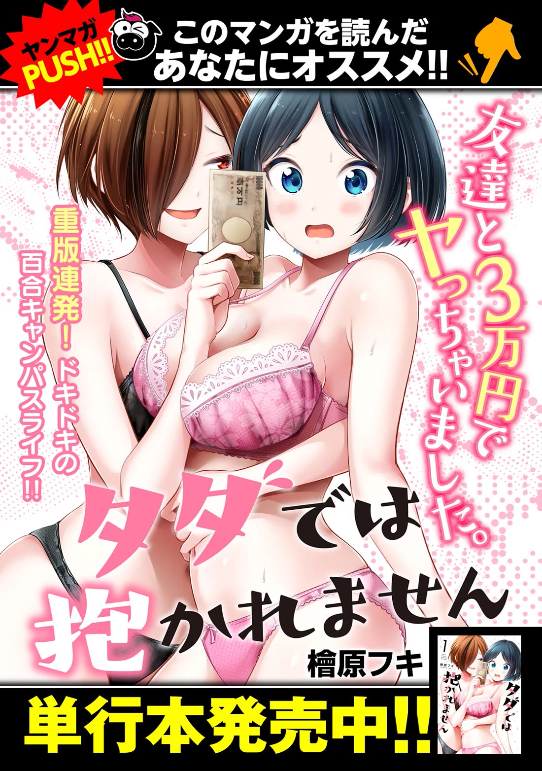 Boku wa Kimitachi wo Shihai suru chapter 49.5 page 12