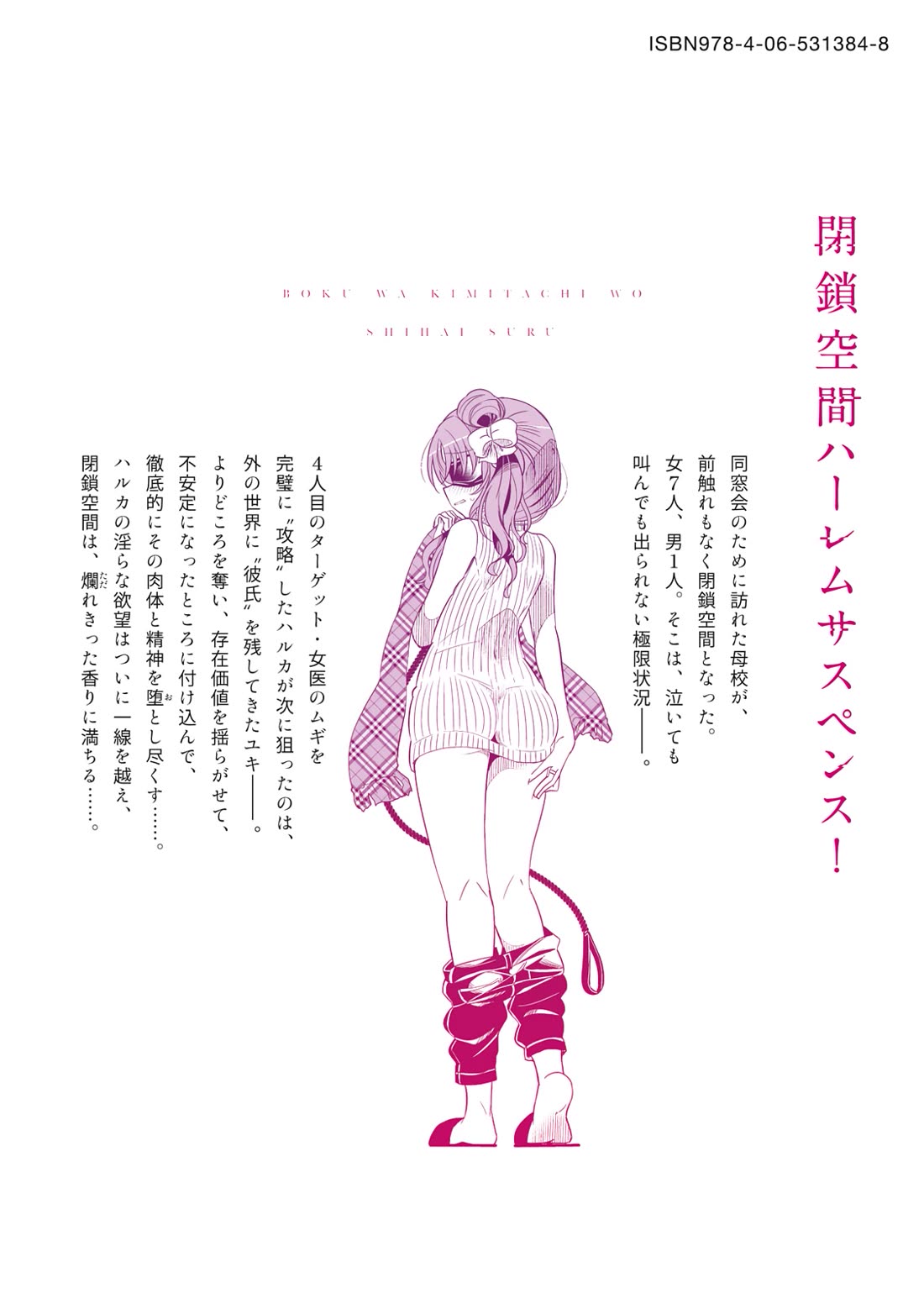 Boku wa Kimitachi wo Shihai suru chapter 49.5 page 16