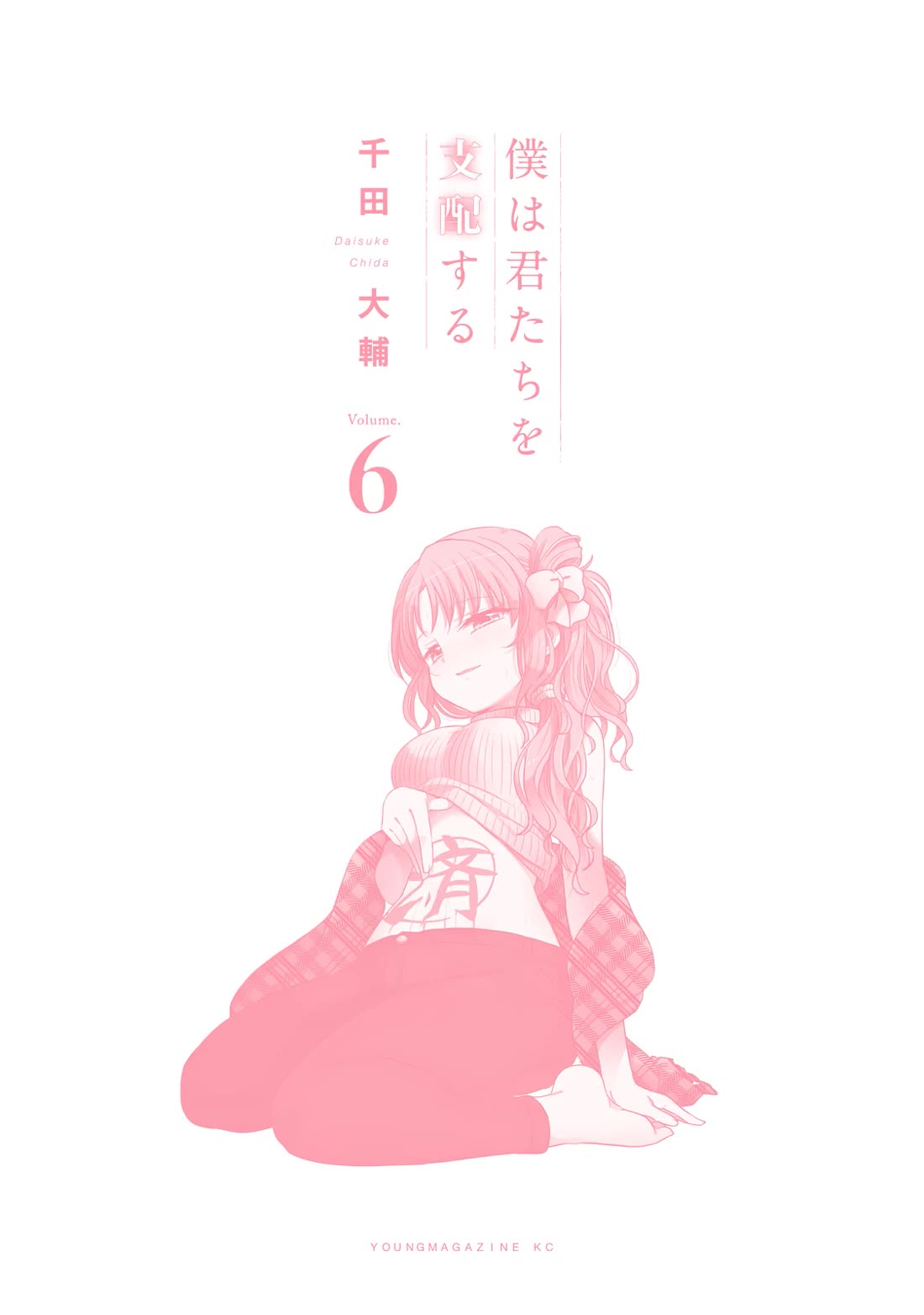 Boku wa Kimitachi wo Shihai suru chapter 49.5 page 17