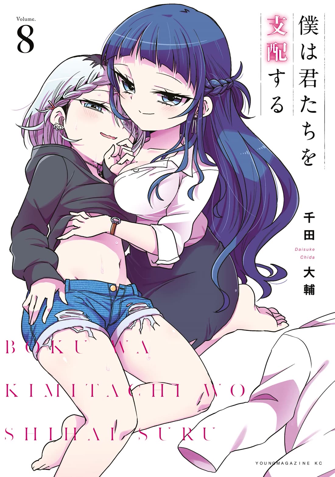 Boku wa Kimitachi wo Shihai suru chapter 59 page 1