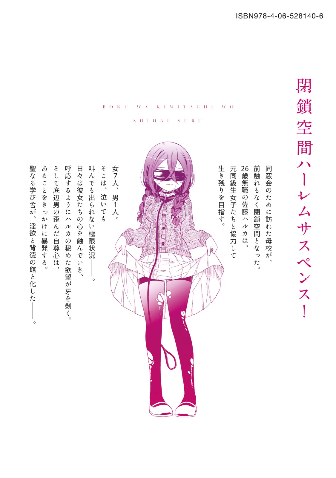 Boku wa Kimitachi wo Shihai suru chapter 6.1 page 12