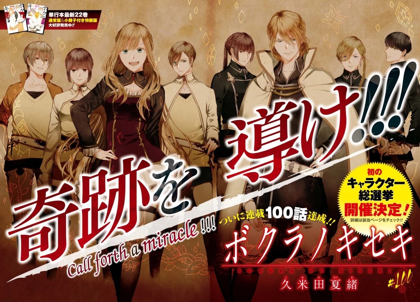 Bokura no Kiseki chapter 100 page 2