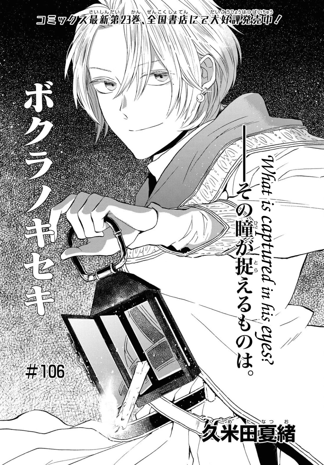 Bokura no Kiseki chapter 106 page 2
