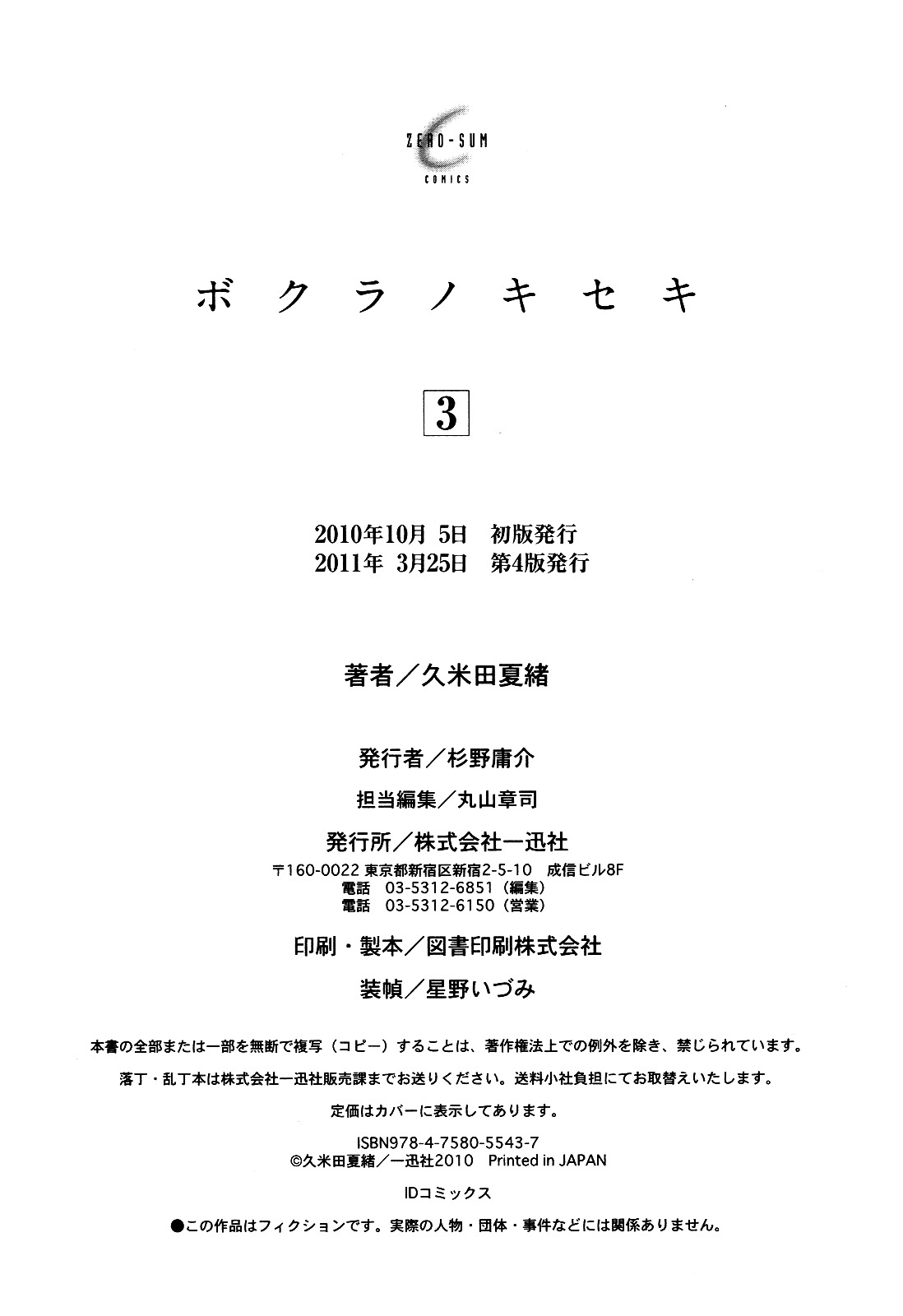 Bokura no Kiseki chapter 12 page 58