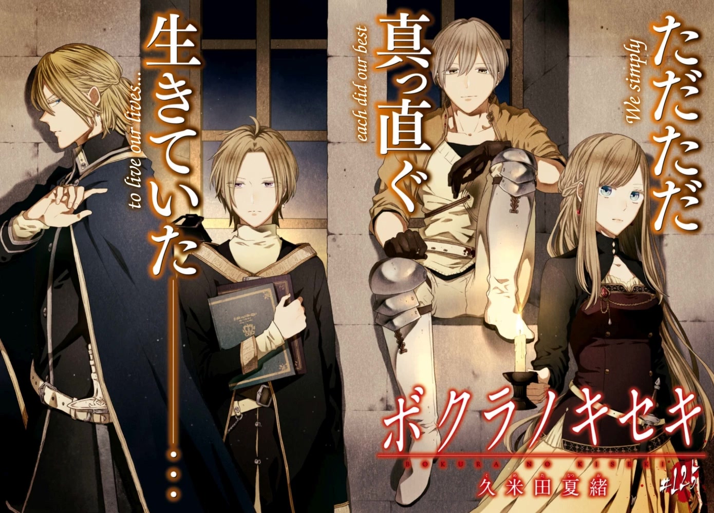 Bokura no Kiseki chapter 125 page 2