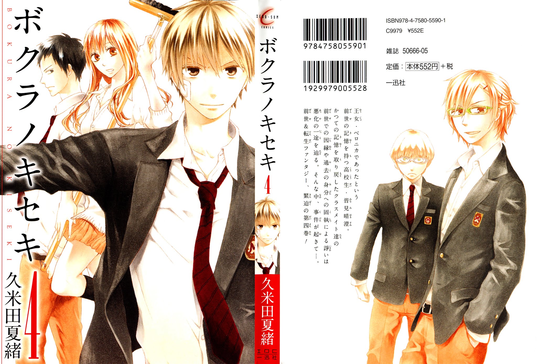 Bokura no Kiseki chapter 13 page 3