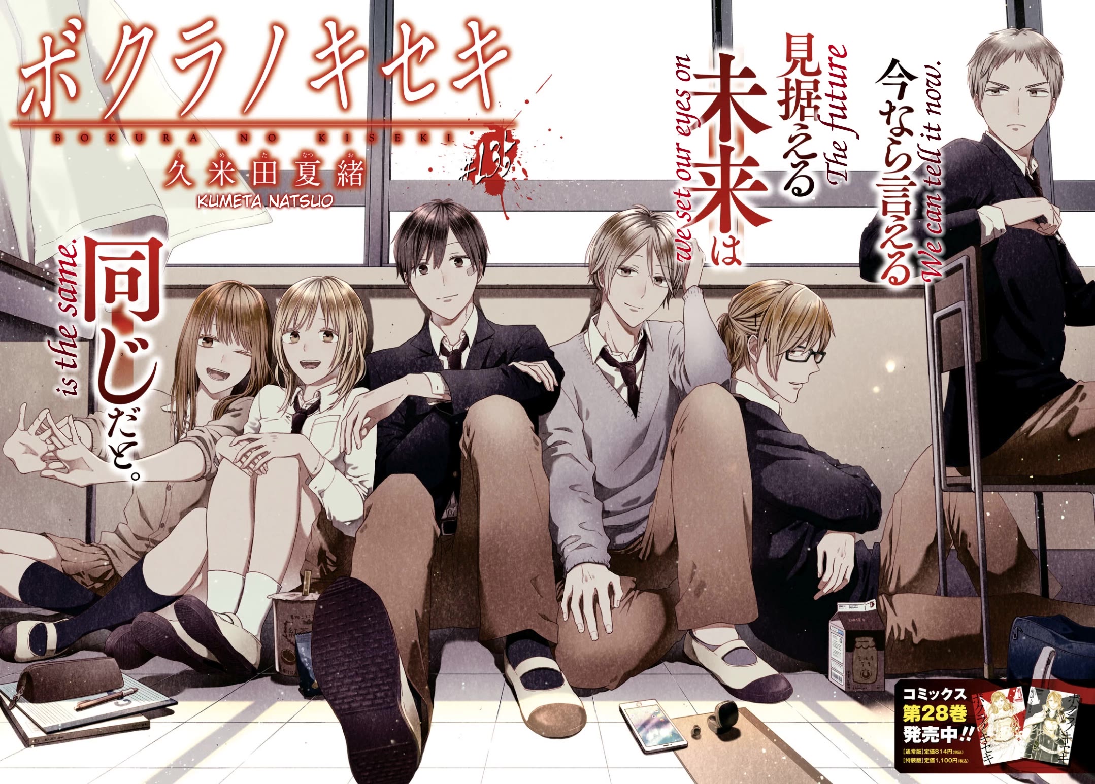 Bokura no Kiseki chapter 135 page 2