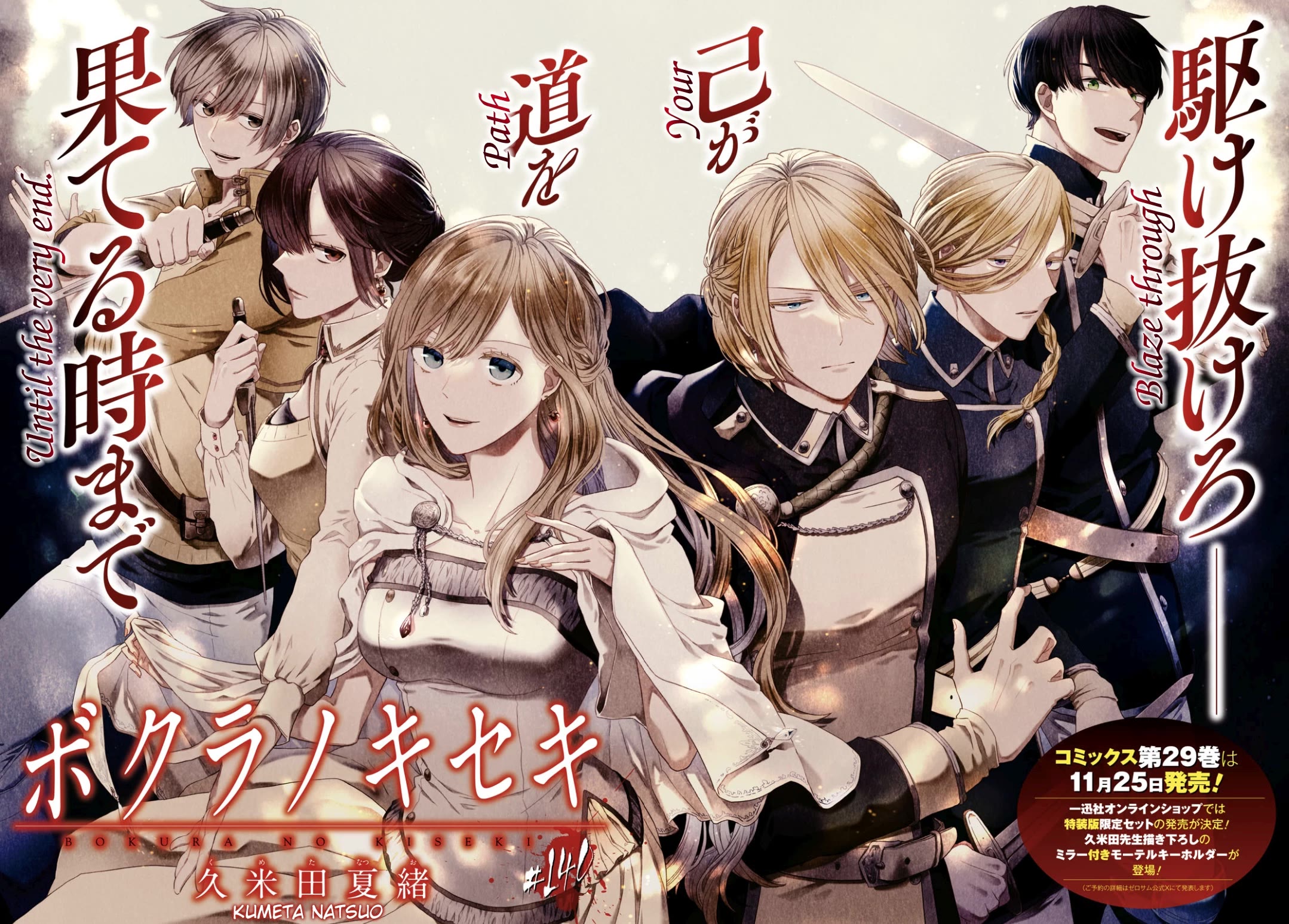 Bokura no Kiseki chapter 140 page 2