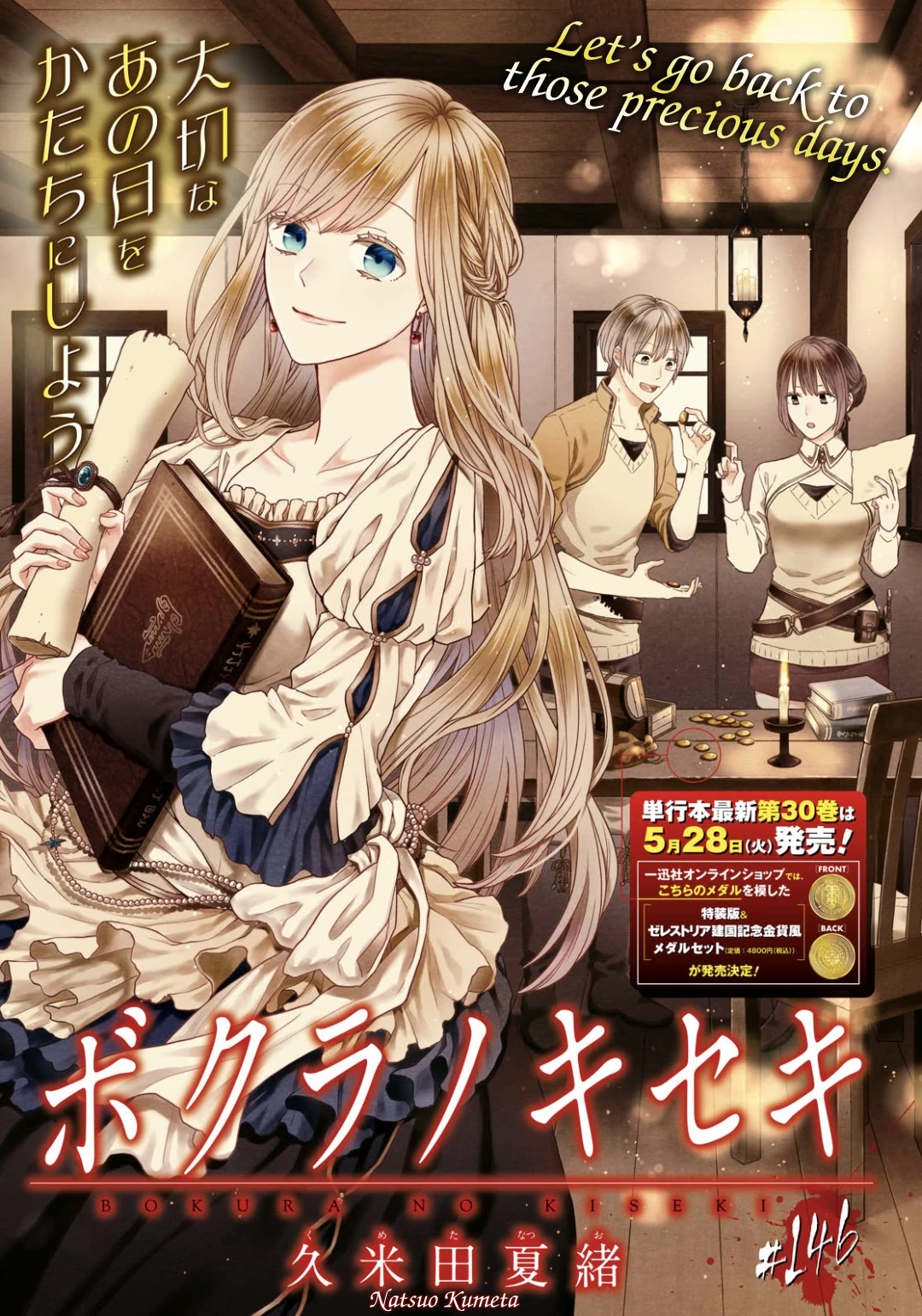 Bokura no Kiseki chapter 146 page 1