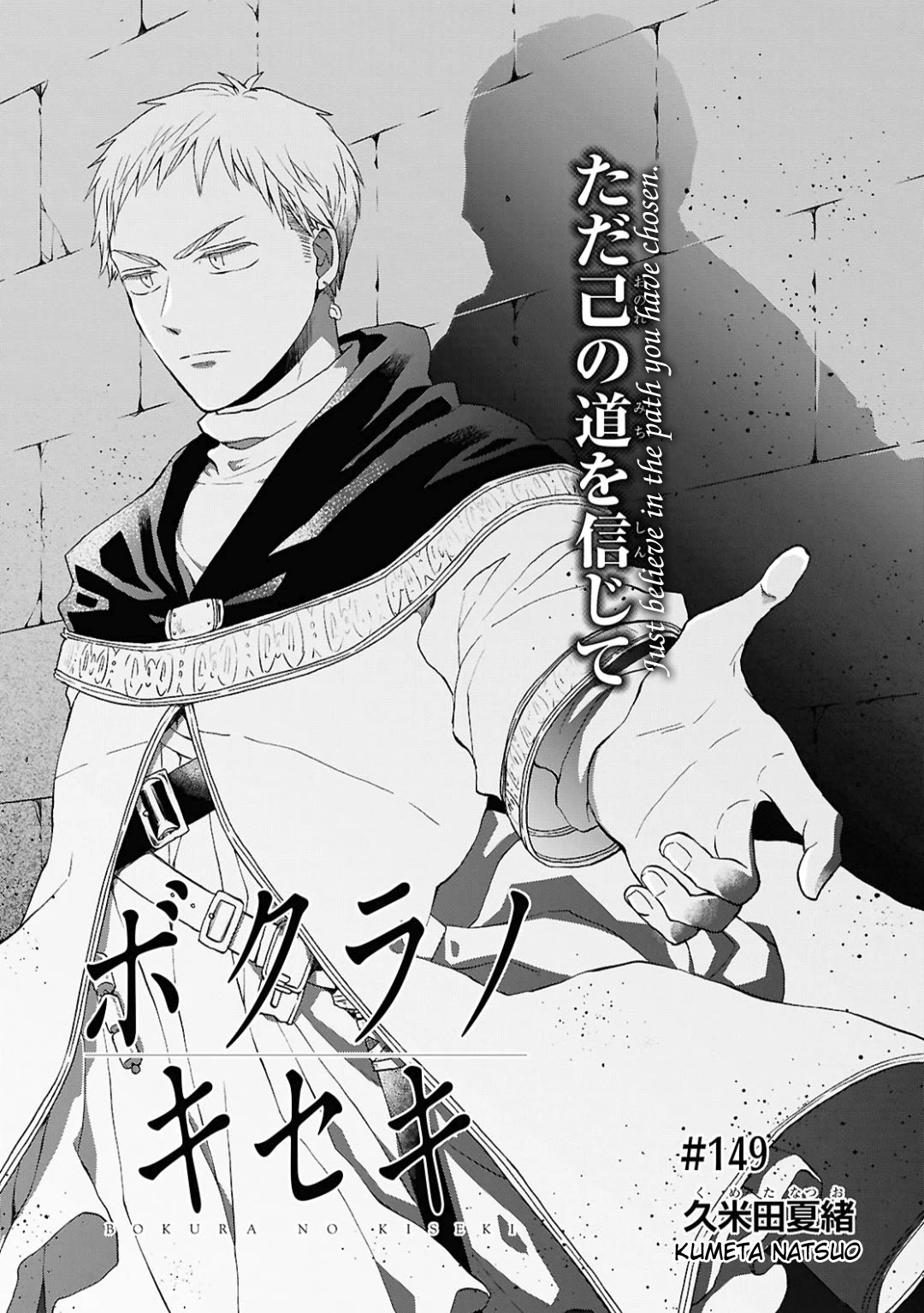 Bokura no Kiseki chapter 149 page 3