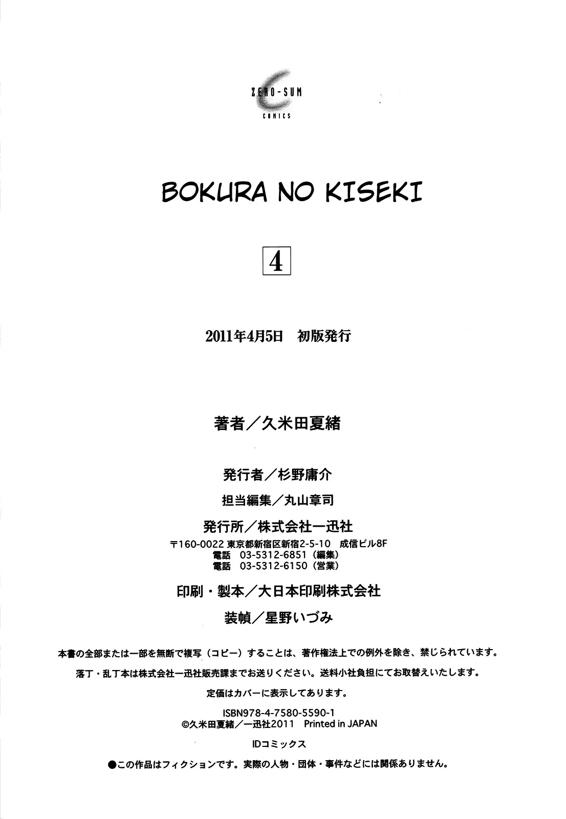 Bokura no Kiseki chapter 15.5 page 5