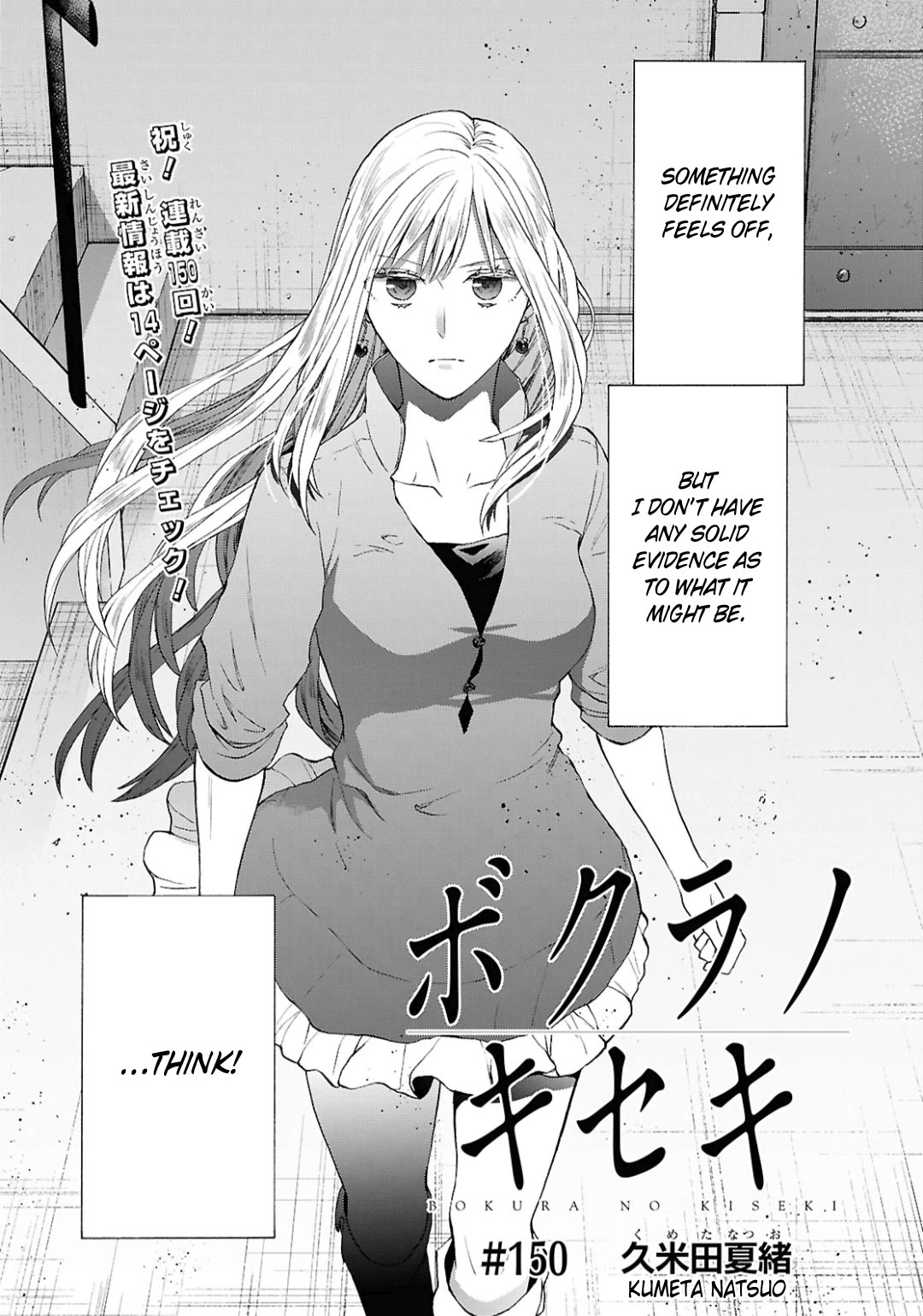 Bokura no Kiseki chapter 150 page 1