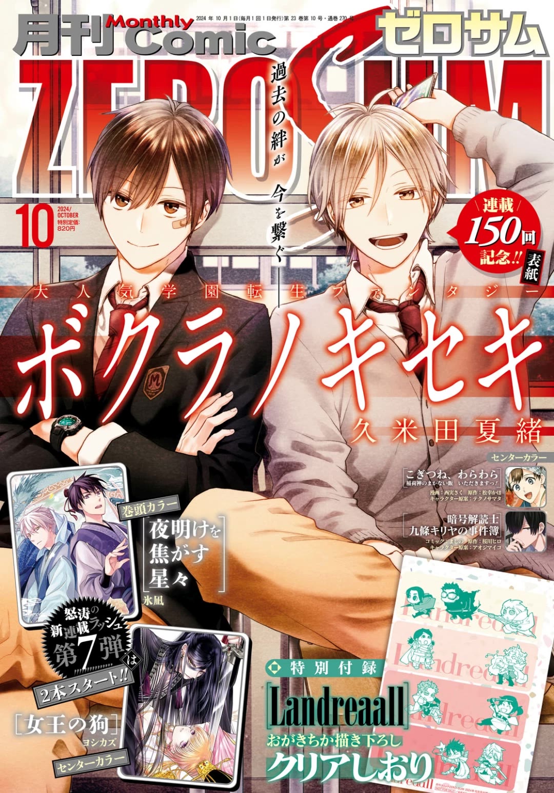 Bokura no Kiseki chapter 150 page 29