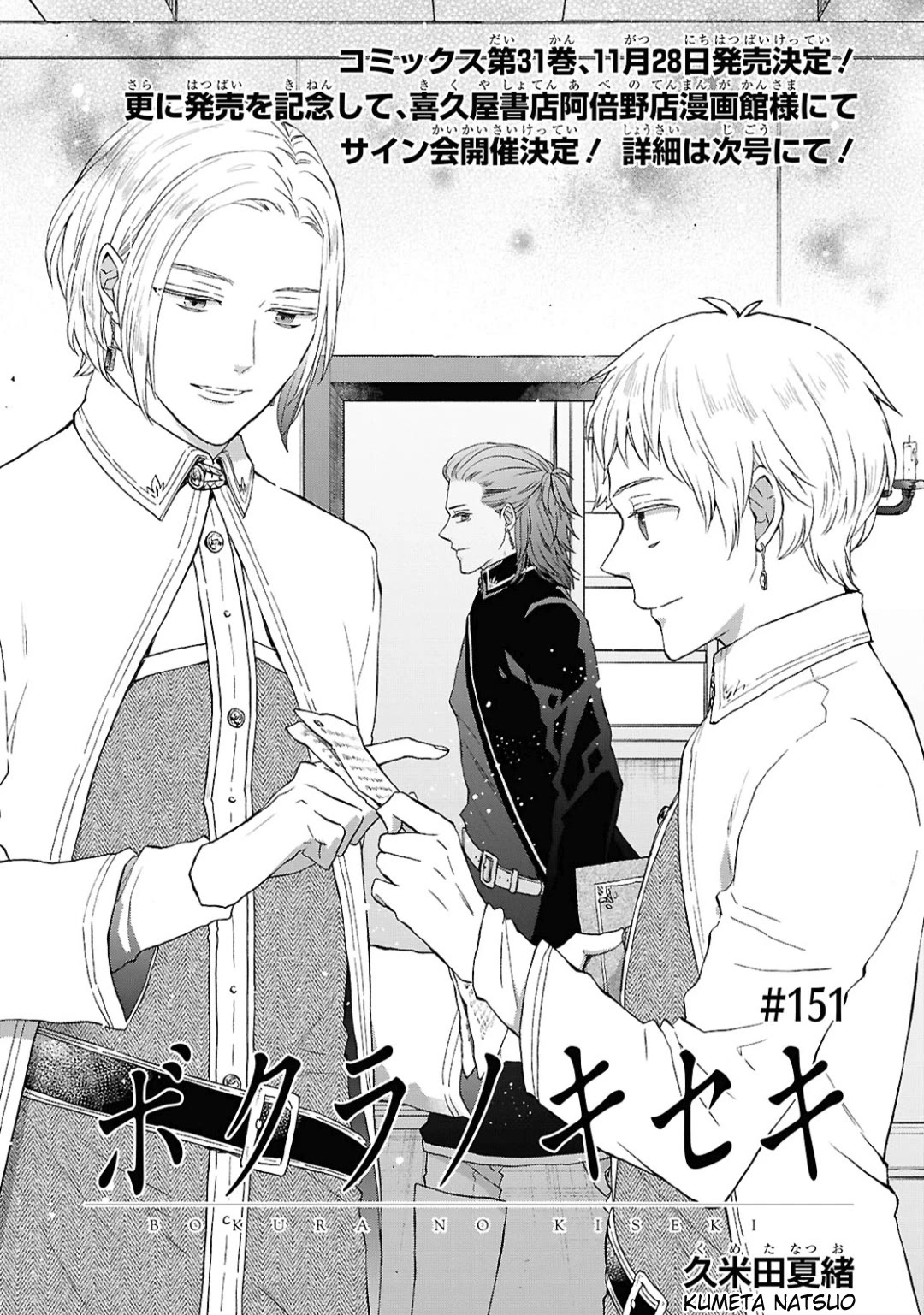 Bokura no Kiseki chapter 151 page 1