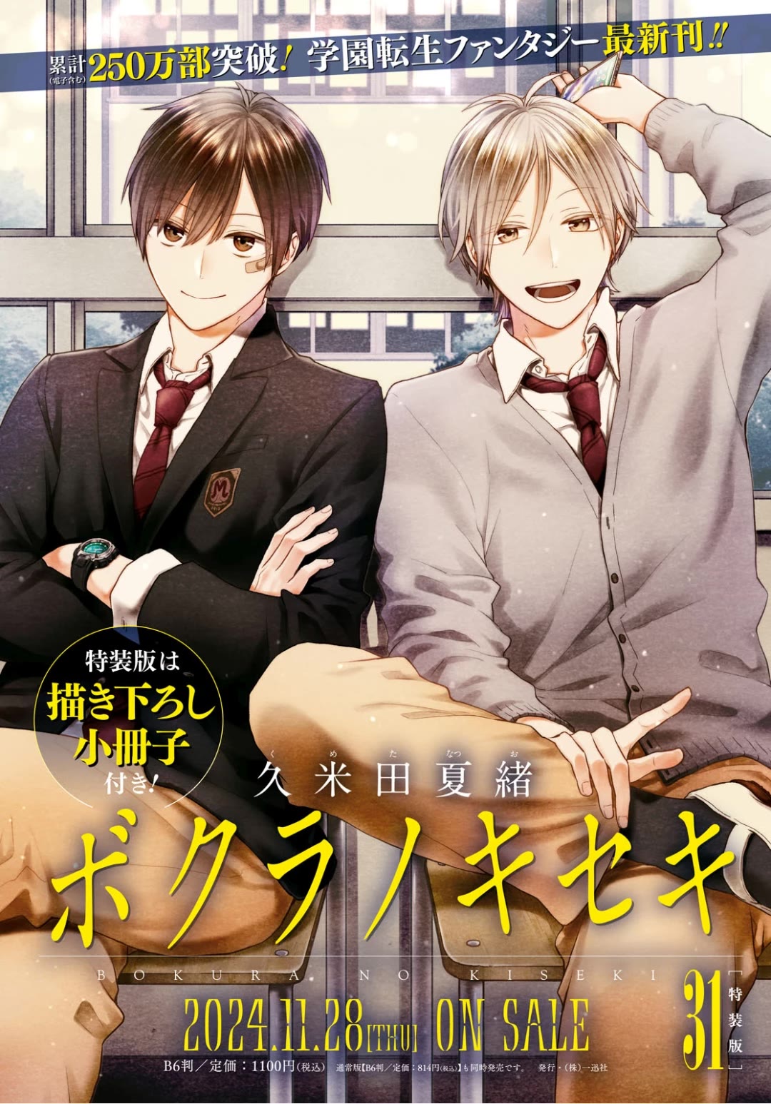 Bokura no Kiseki chapter 152 page 19