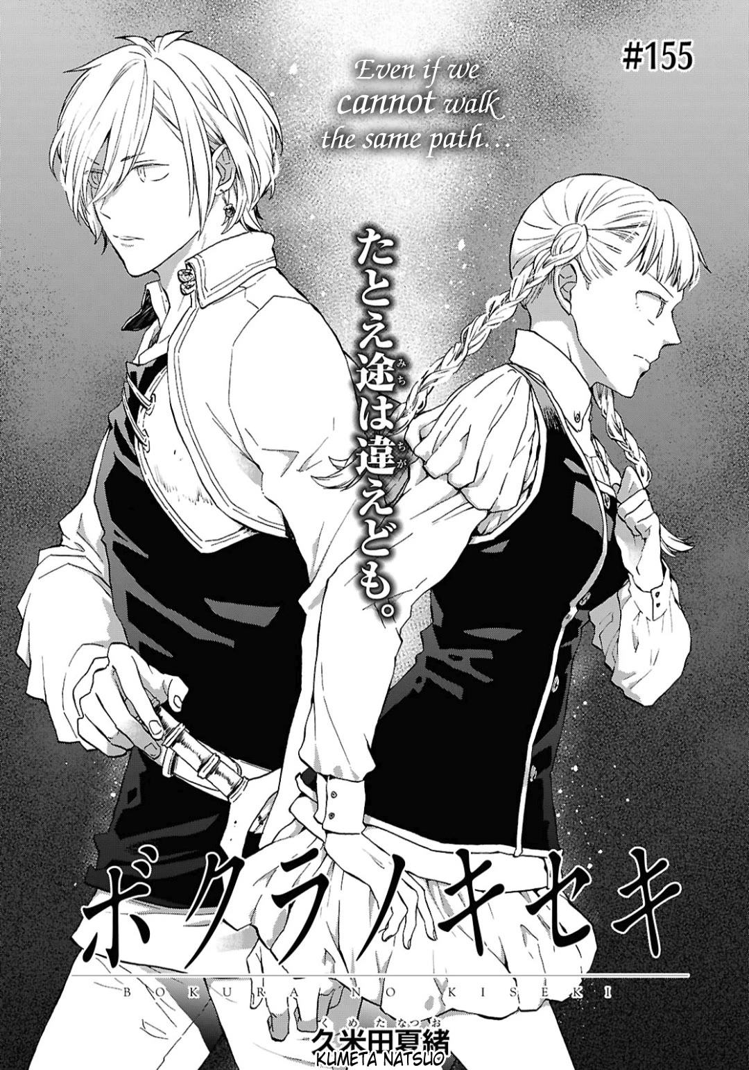 Bokura no Kiseki chapter 155 page 1