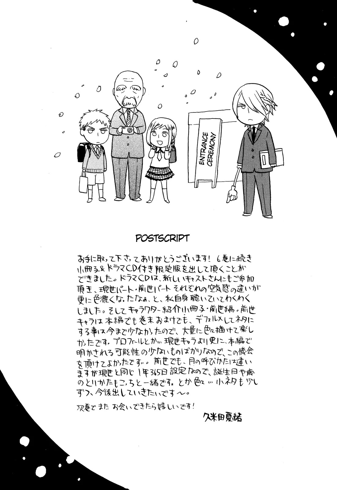 Bokura no Kiseki chapter 24.6 page 13