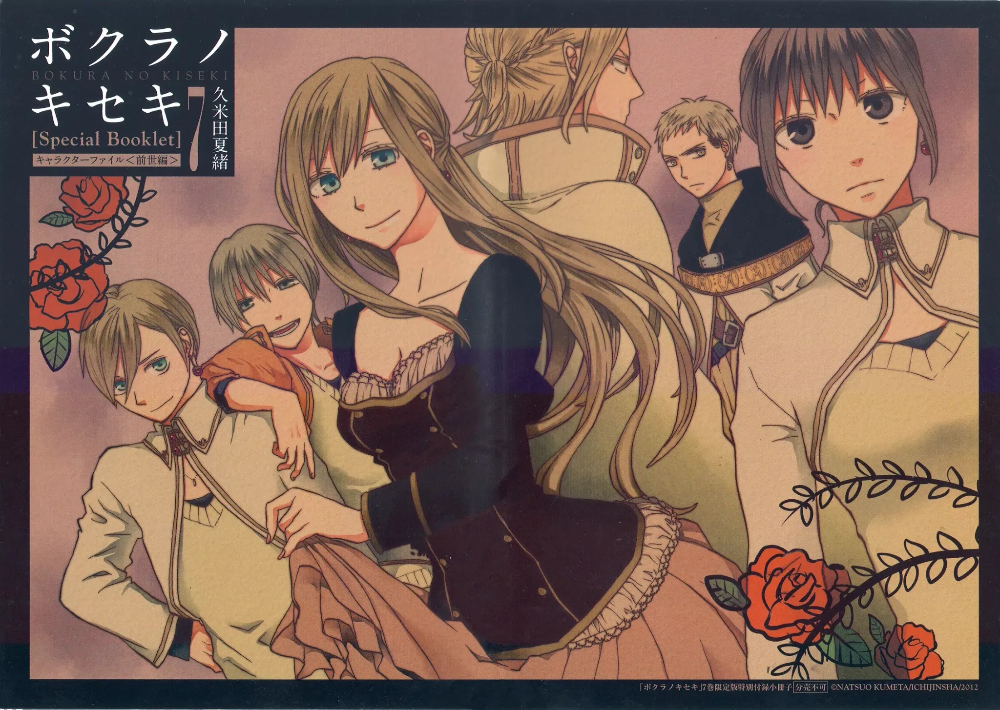 Bokura no Kiseki chapter 24.6 page 2