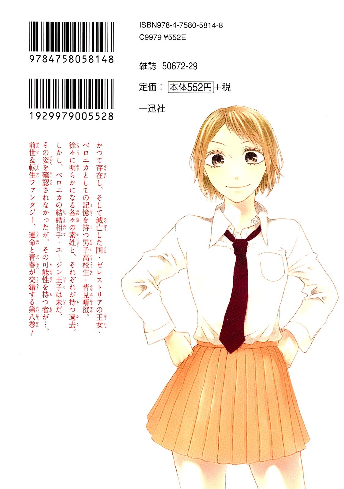 Bokura no Kiseki chapter 25 page 2