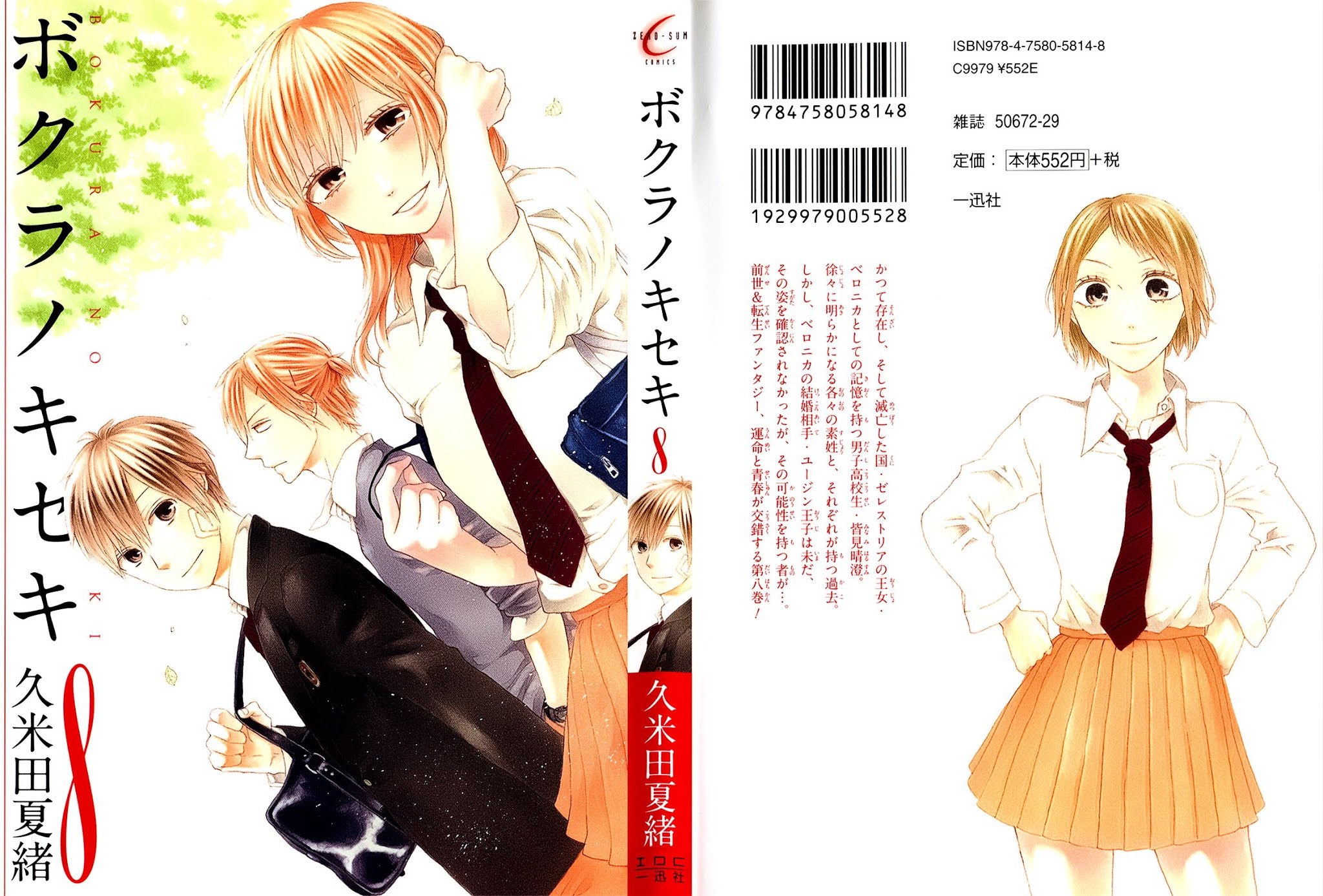 Bokura no Kiseki chapter 25 page 3