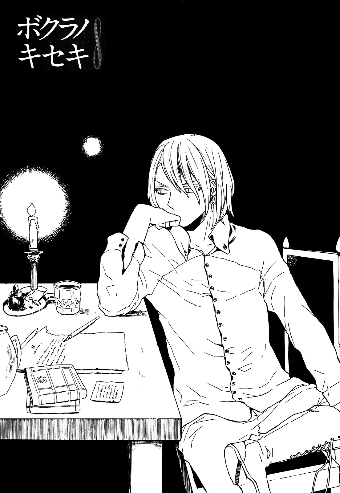 Bokura no Kiseki chapter 25 page 8