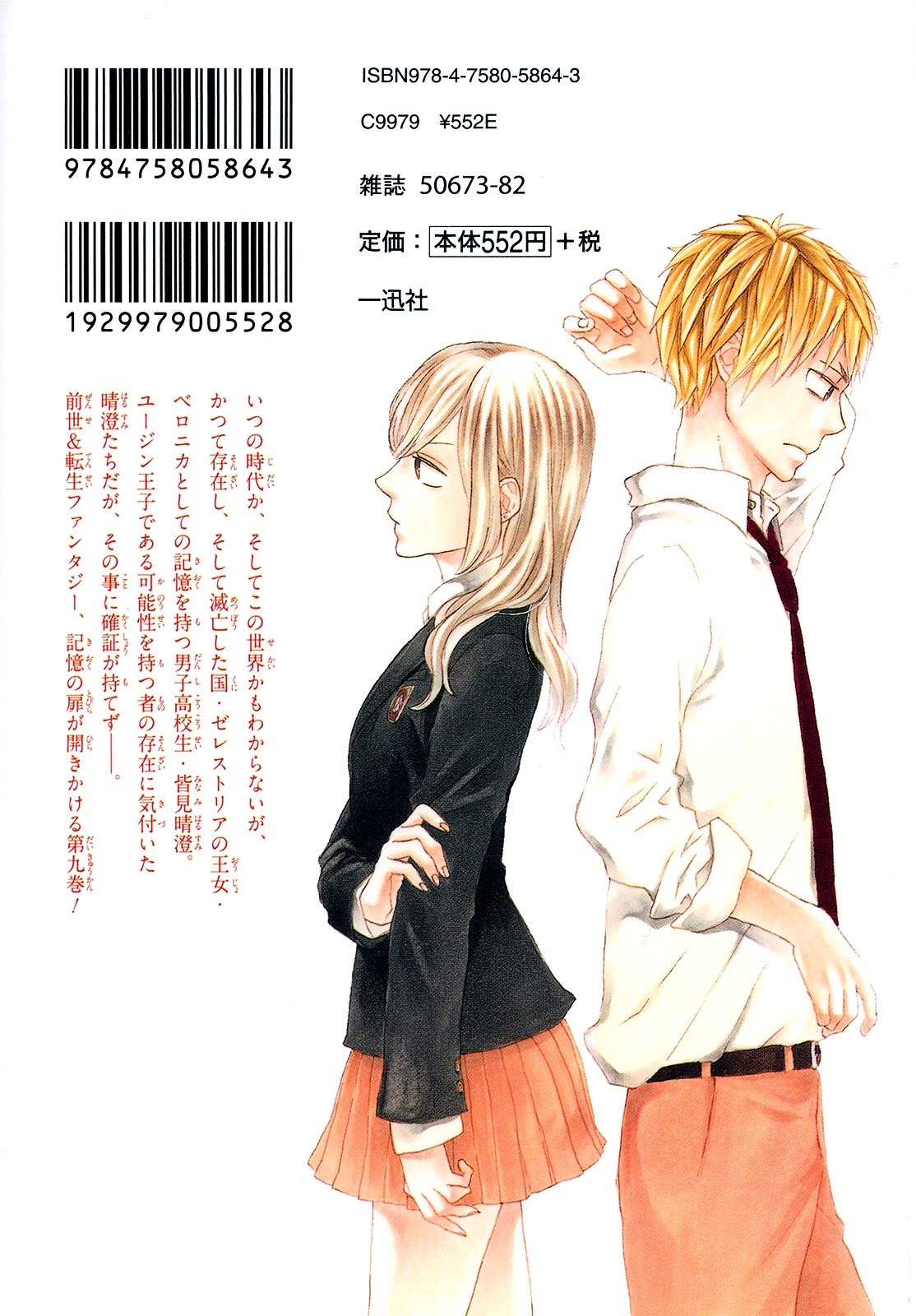 Bokura no Kiseki chapter 28 page 2