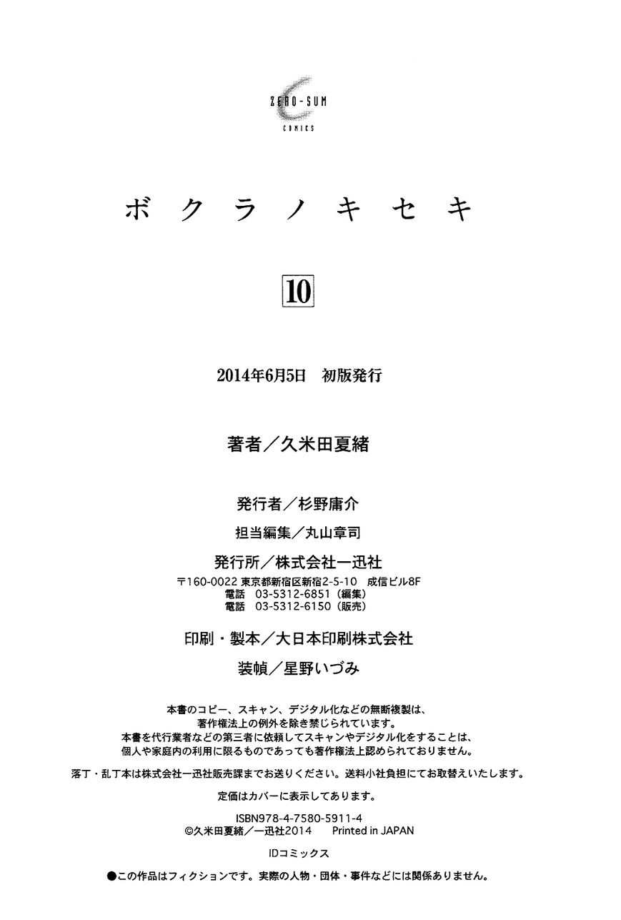 Bokura no Kiseki chapter 33.5 page 7