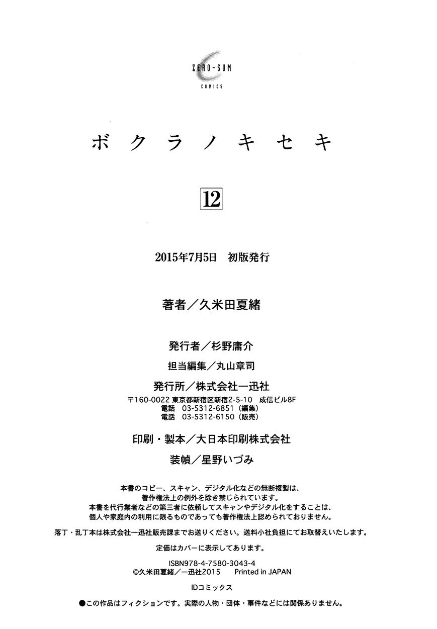 Bokura no Kiseki chapter 39 page 66