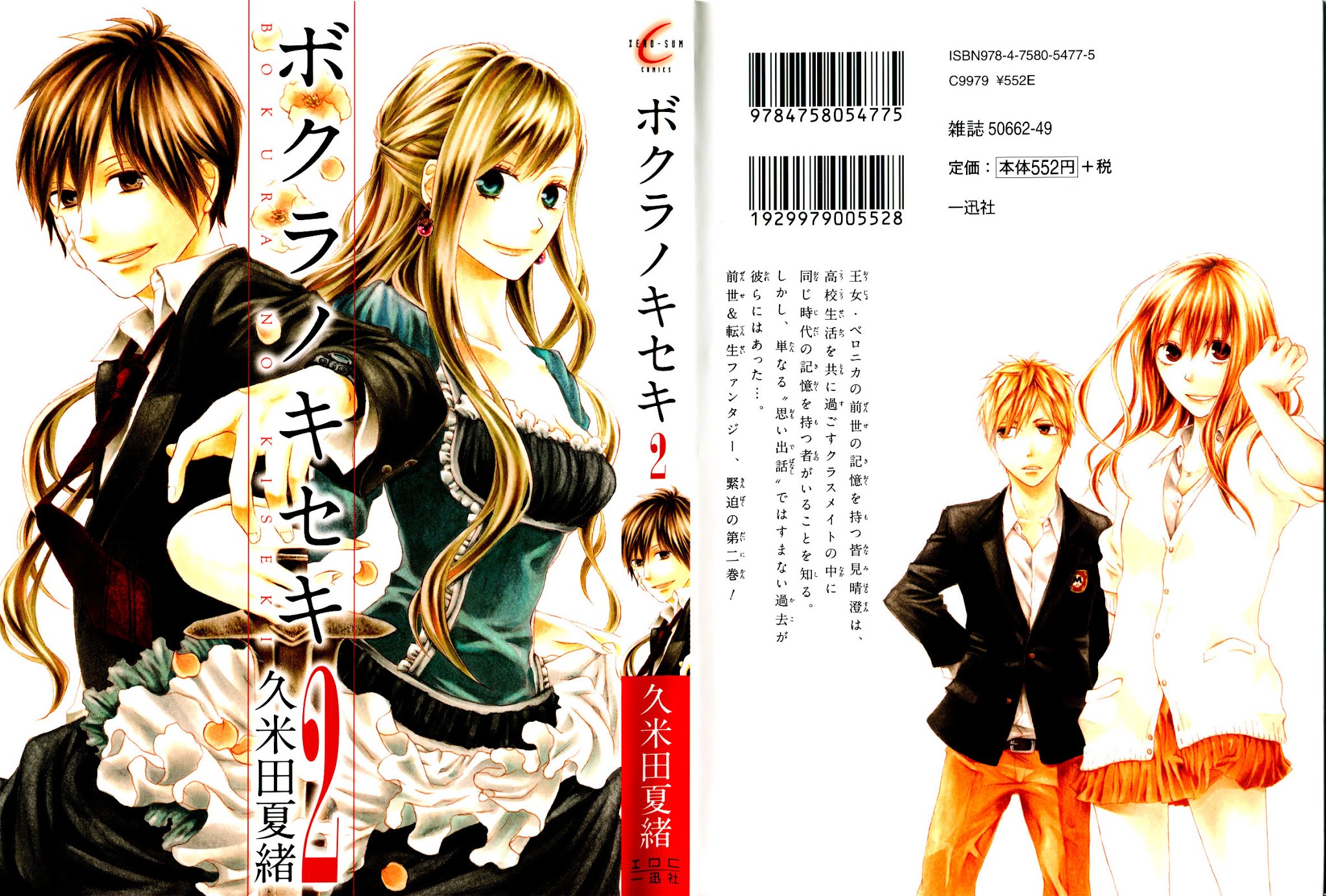 Bokura no Kiseki chapter 4 page 3