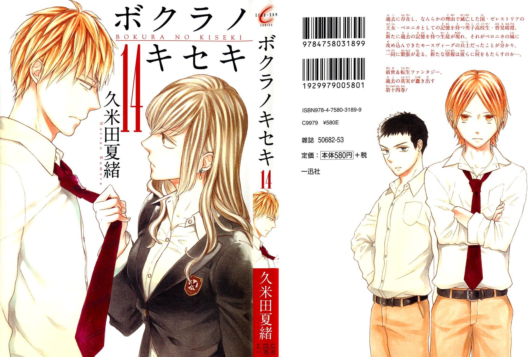 Bokura no Kiseki chapter 44 page 1