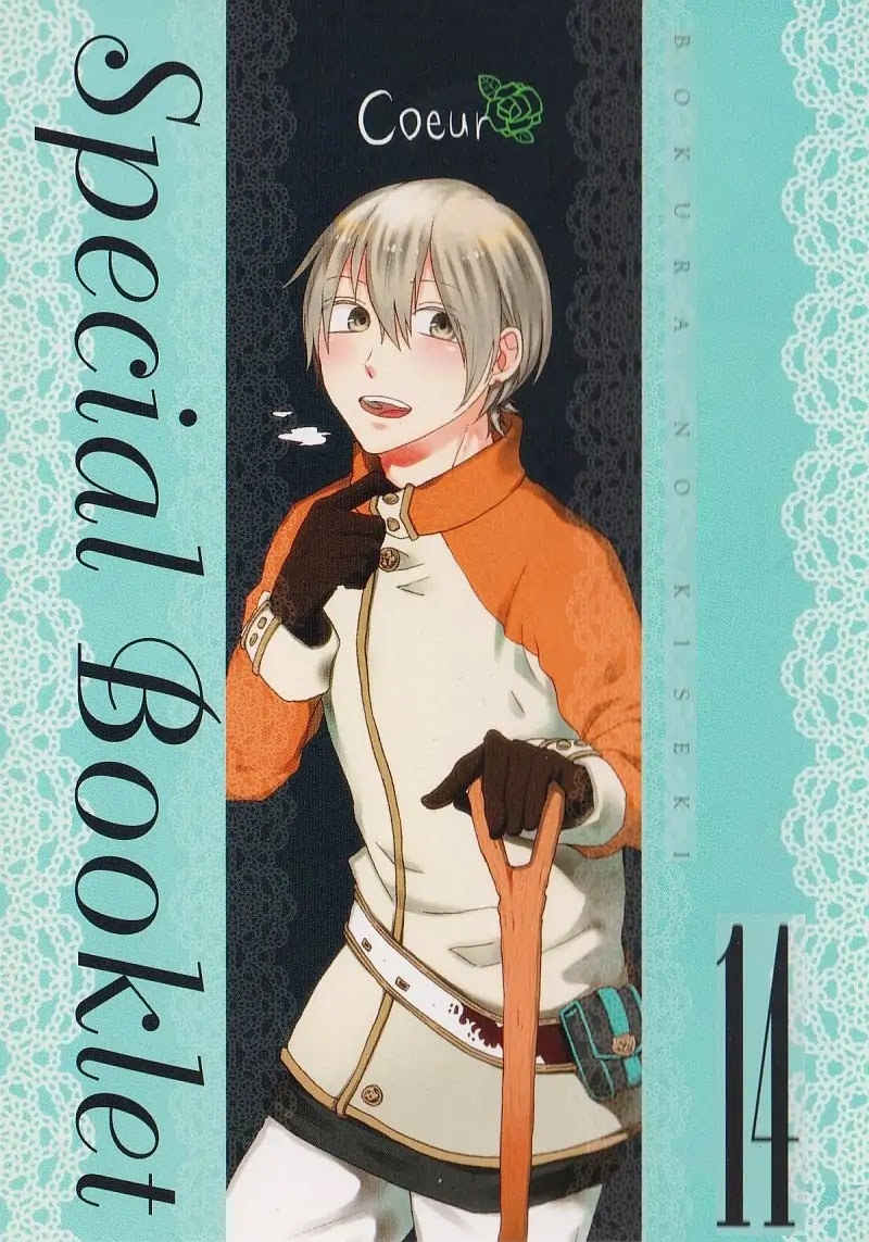 Bokura no Kiseki chapter 49.5 page 1