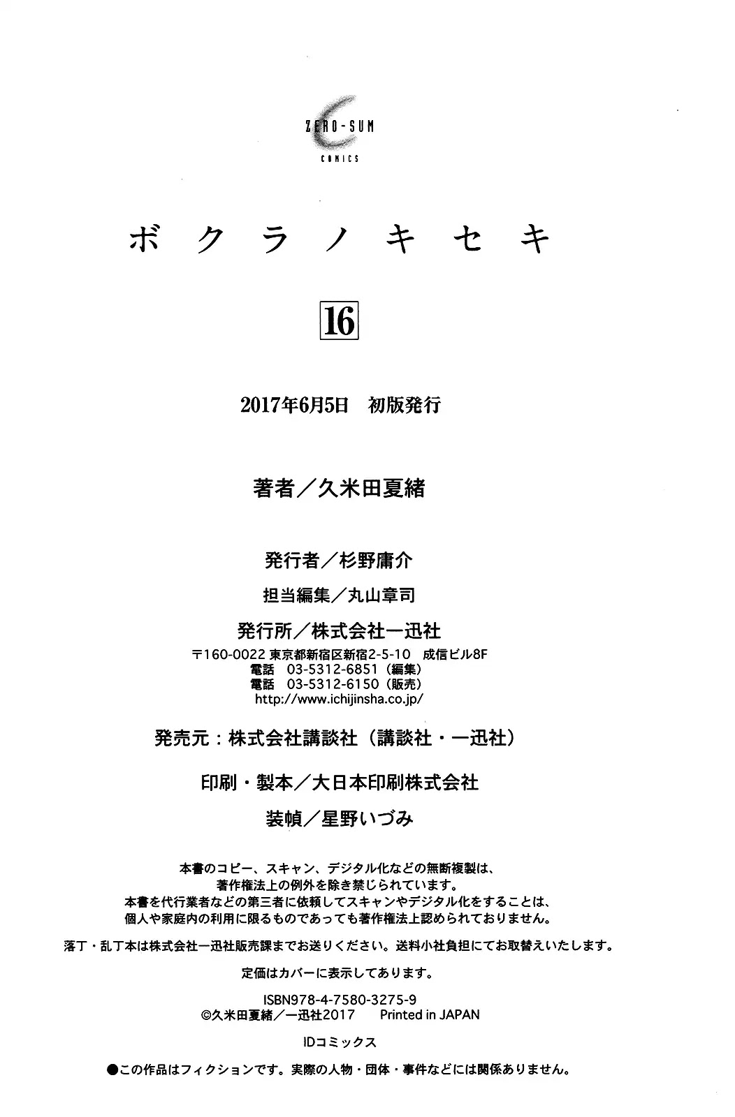 Bokura no Kiseki chapter 61 page 25