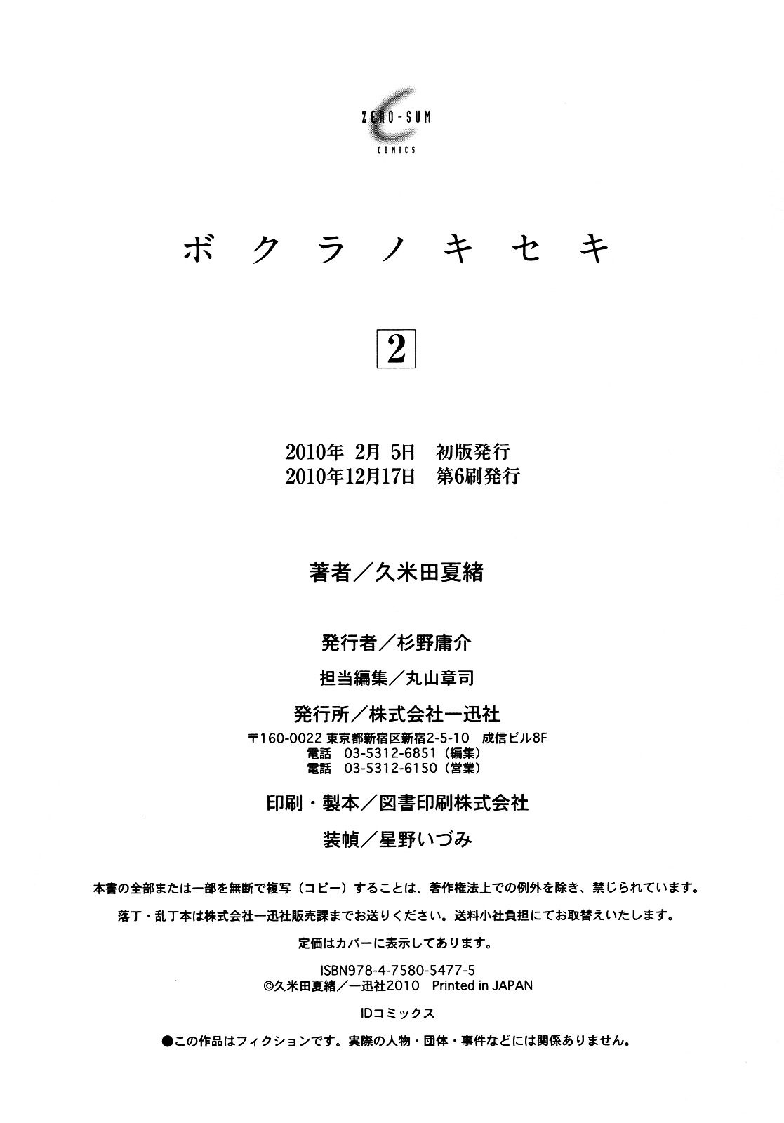 Bokura no Kiseki chapter 8 page 26