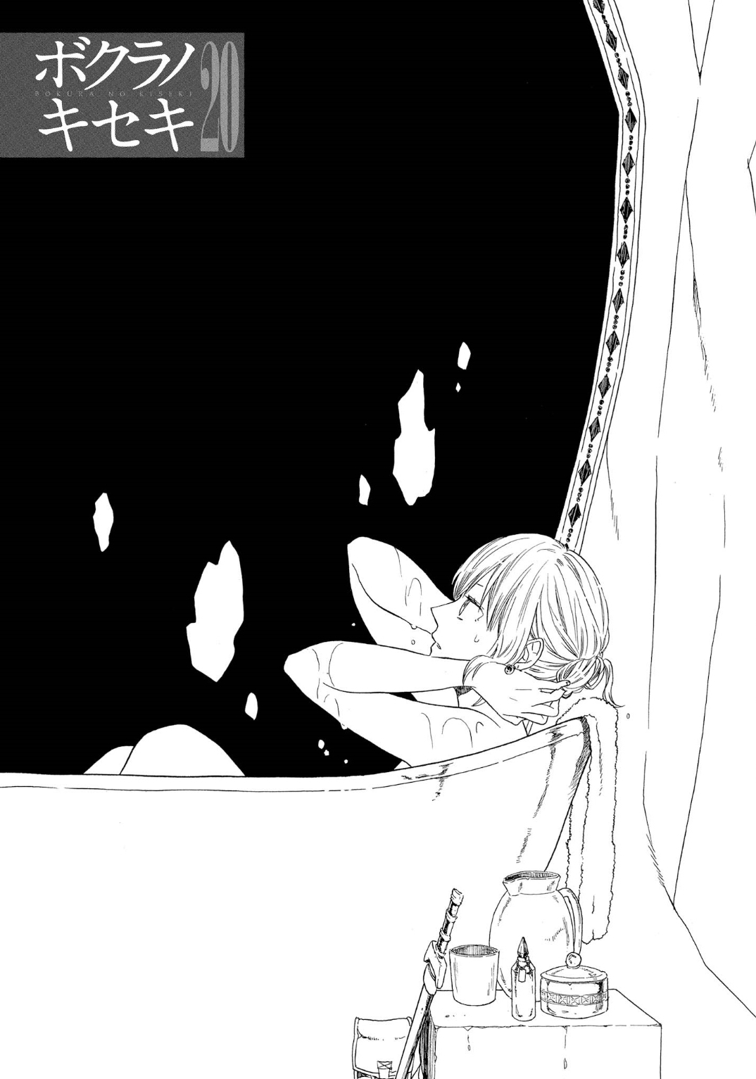 Bokura no Kiseki chapter 81 page 4