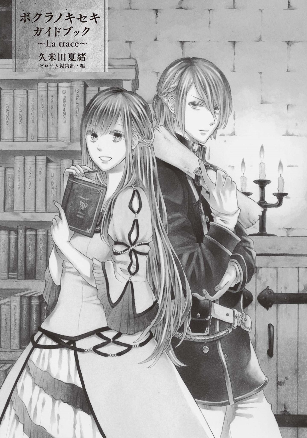 Bokura no Kiseki chapter 85.7 page 2