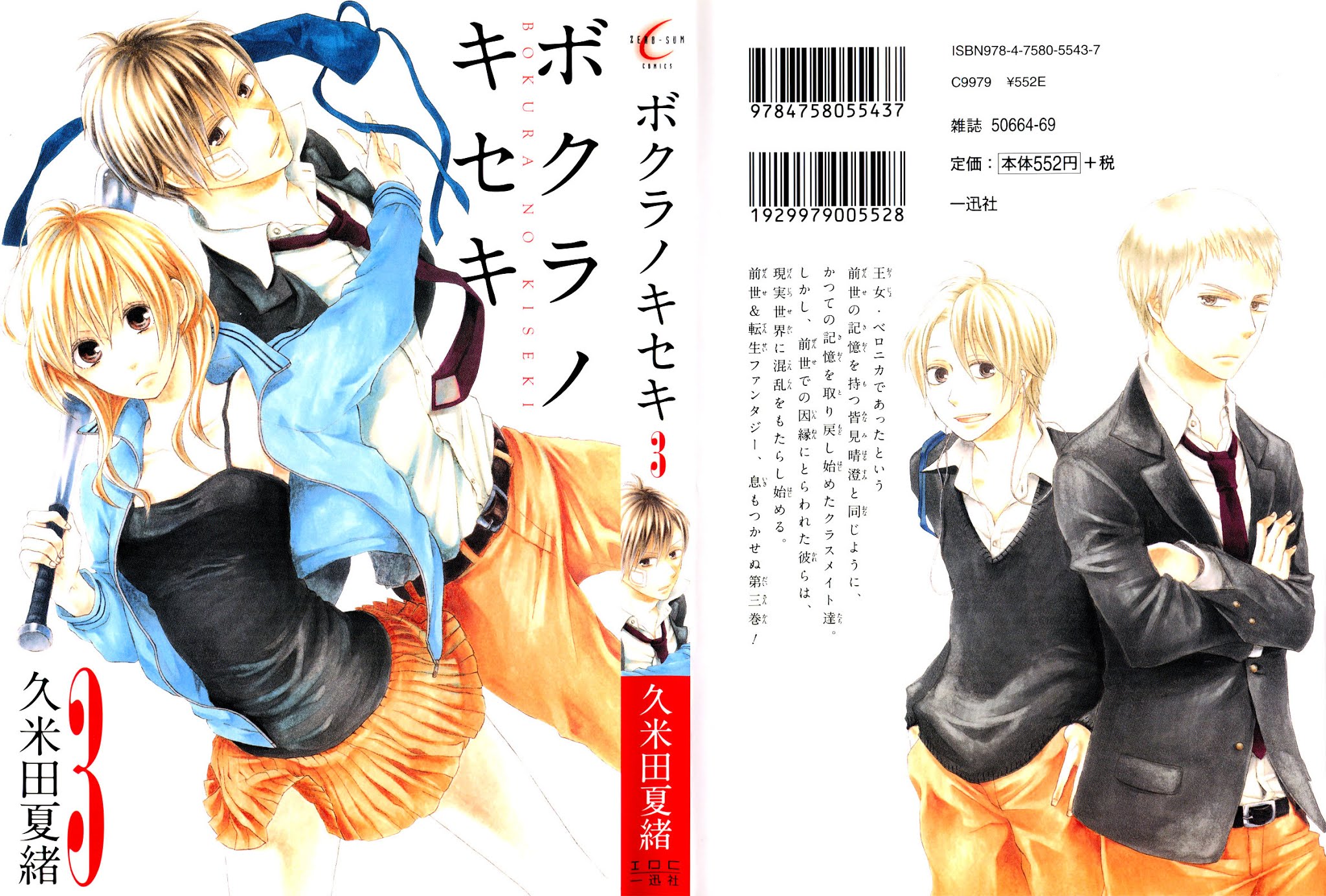 Bokura no Kiseki chapter 9 page 3