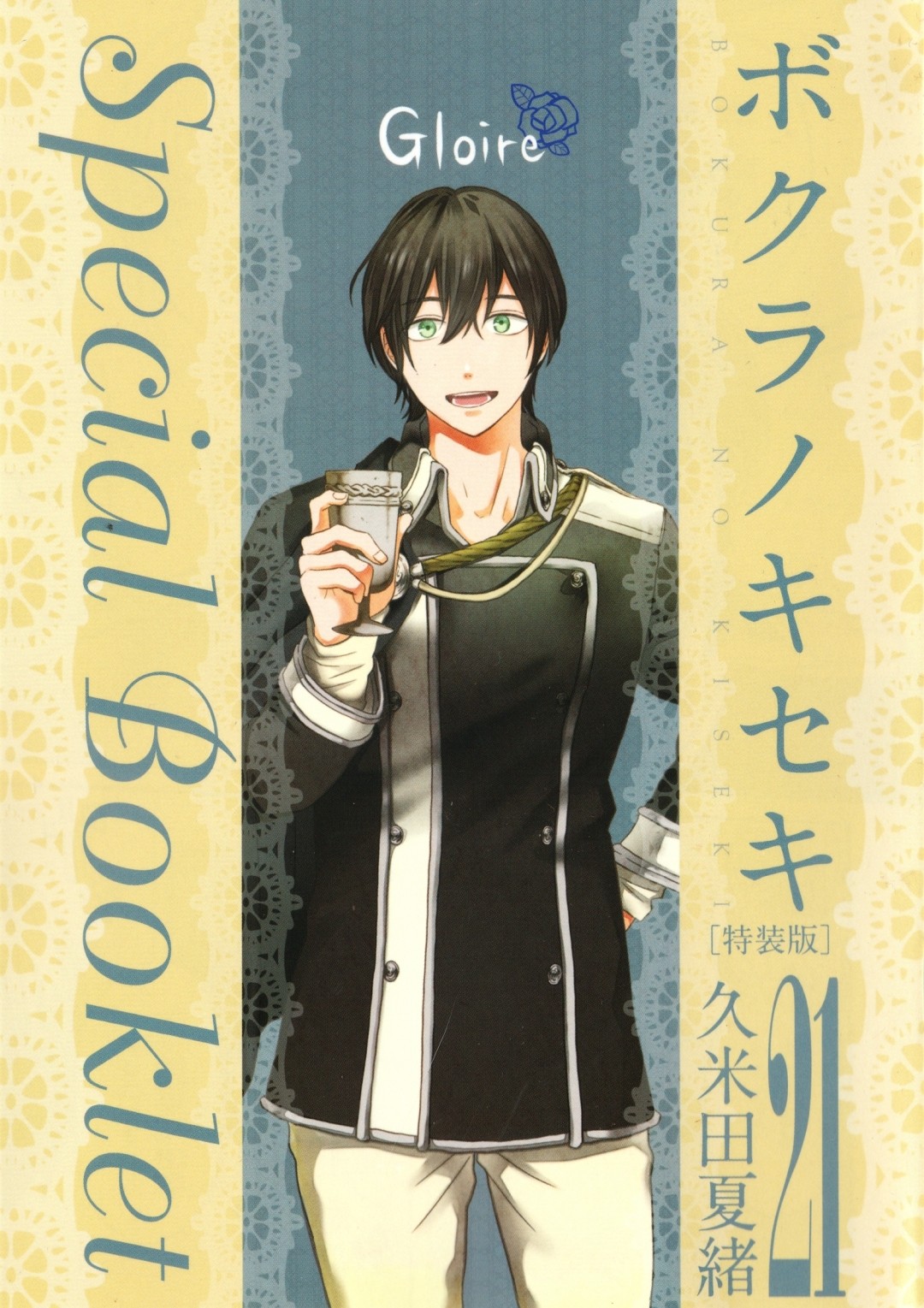 Bokura no Kiseki chapter 91.6 page 1